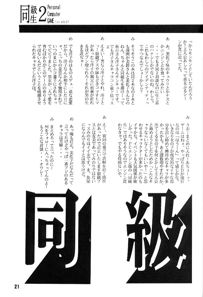 [Mimasaka Hideaki] [C48] kukkukku tomodachi janai ka page 20 full