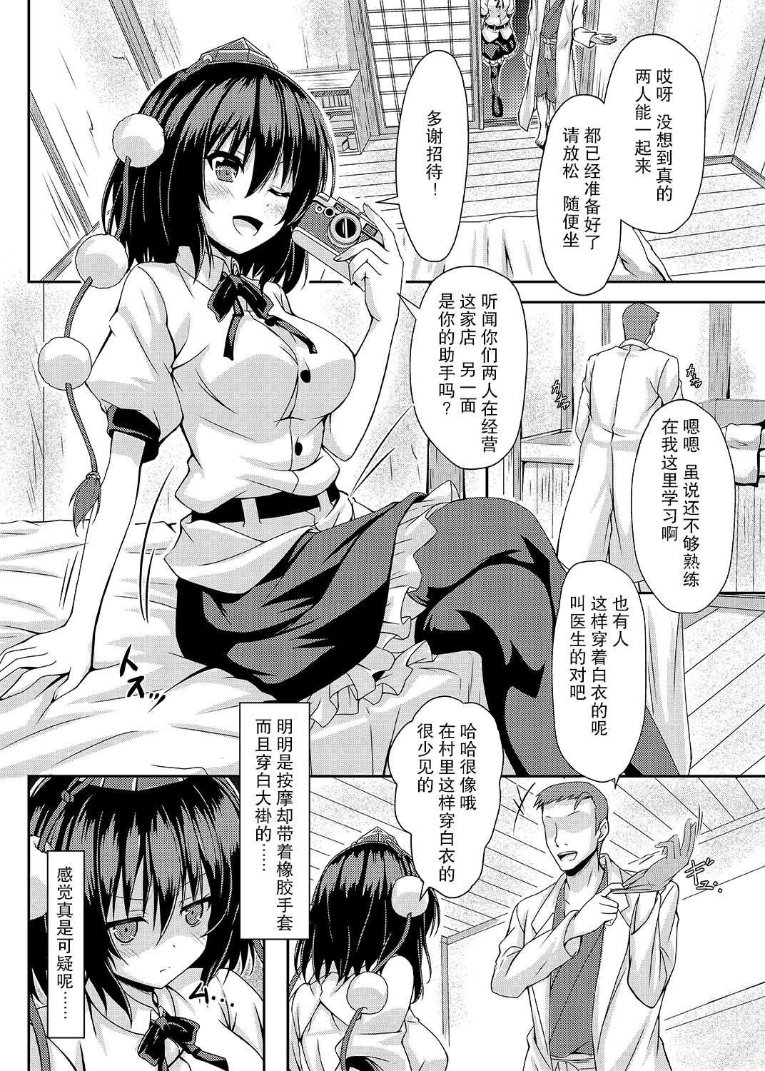 [Guild Plus (o-bow)] RAIDCLIP AYA (Touhou Project) [Chinese] [CE家族社] [Digital] page 4 full