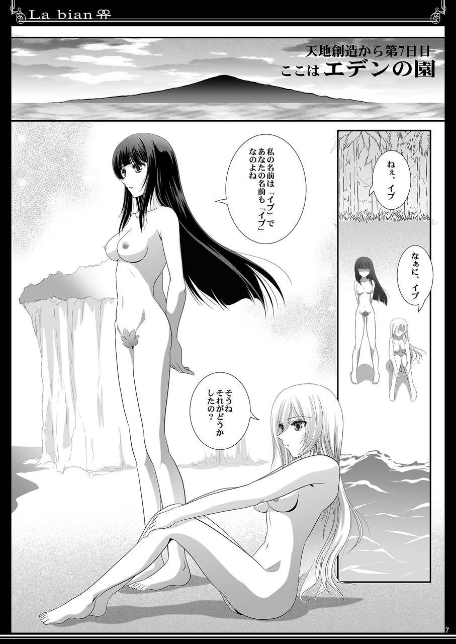 (C90) [Bijutsubu (Shiduki Michiru)] La bian - Beautiful Magic Story page 8 full