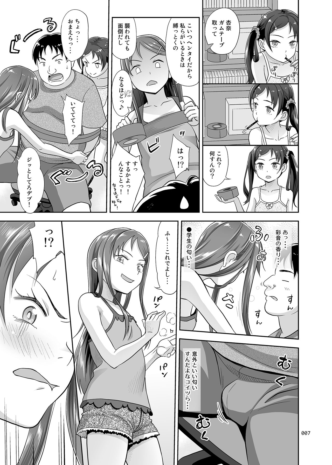 [antyuumosaku (malcorond)] Meikko Akuma [Digital] page 6 full