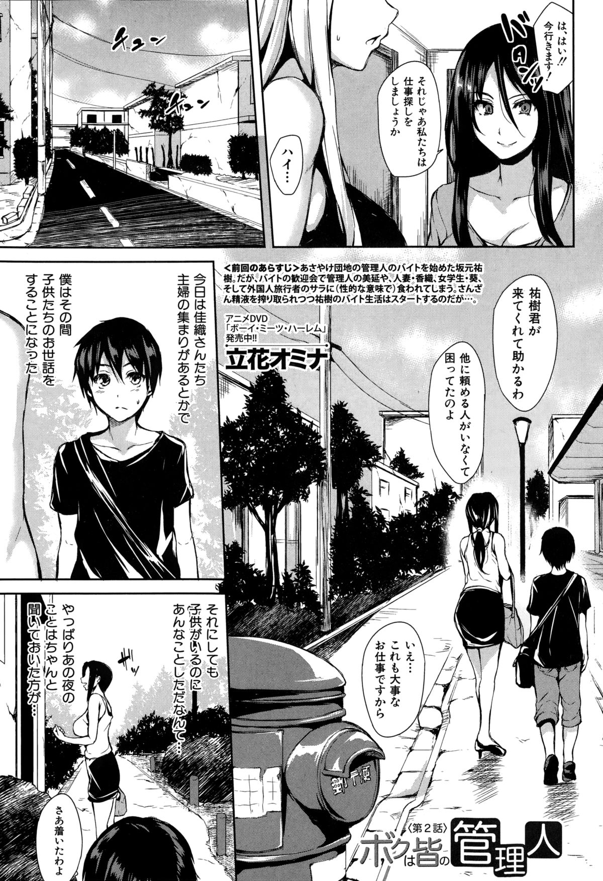 [Tachibana Omina] Boku Wa Minna No Kanrinin Ch. 1-5 page 37 full