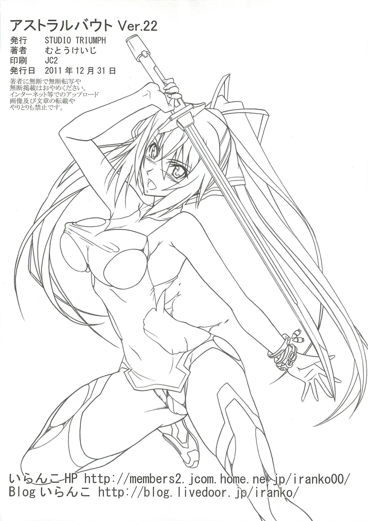 (C81) [STUDIO TRIUMPH (Mutou Keiji)] Astral Bout Ver.22 (Infinite Stratos) page 26 full