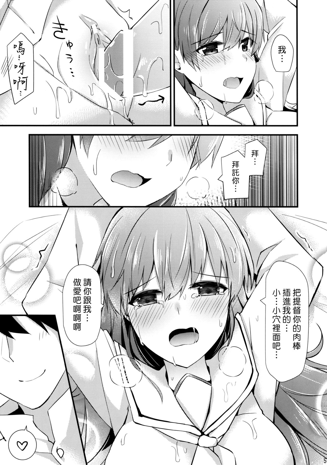 (FF26) [Rayzhai (Rayze)] Ooi no Tokusei Curry | 大井的特製咖喱 (Kantai Collection -KanColle-) [Chinese] [漢化組漢化組] page 27 full