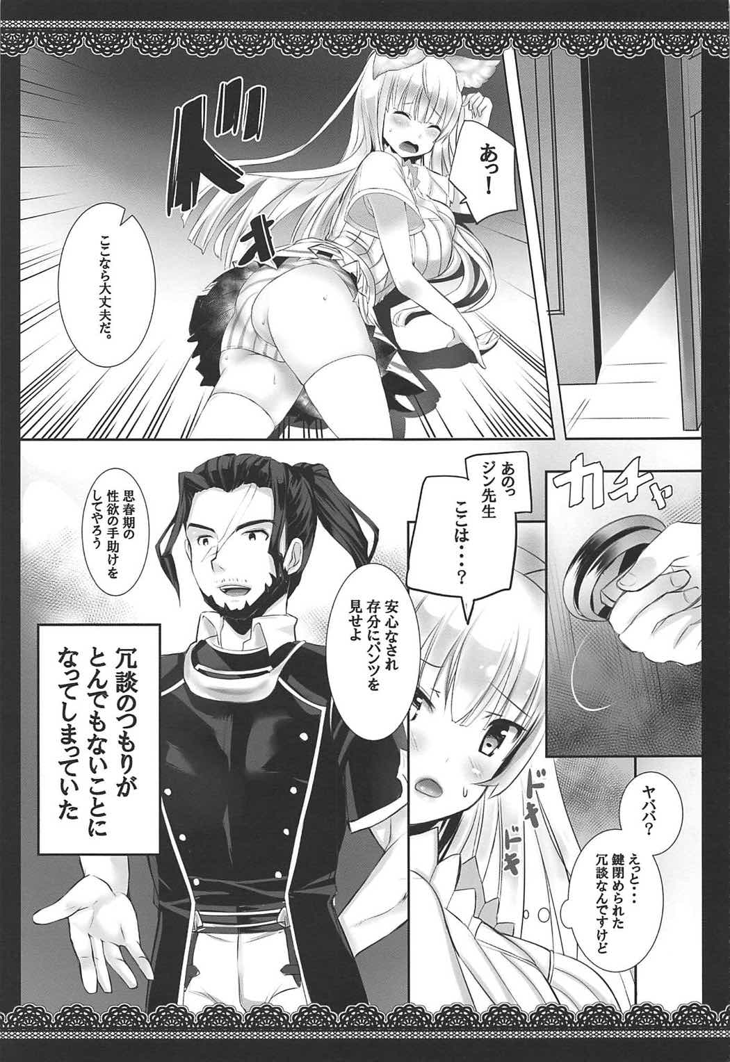 (C92) [megalodon (Mezashi Gohan)] Albion Gakuen Himitsu no Jugyou (Granblue Fantasy) page 4 full