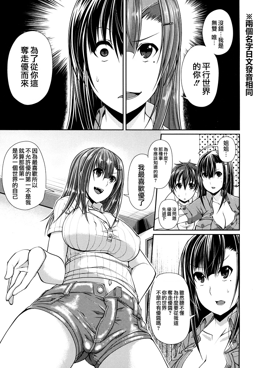 [Satsuki Imonet] The One (LOVE Kome) [Chinese] [2DJ汉化组] page 4 full