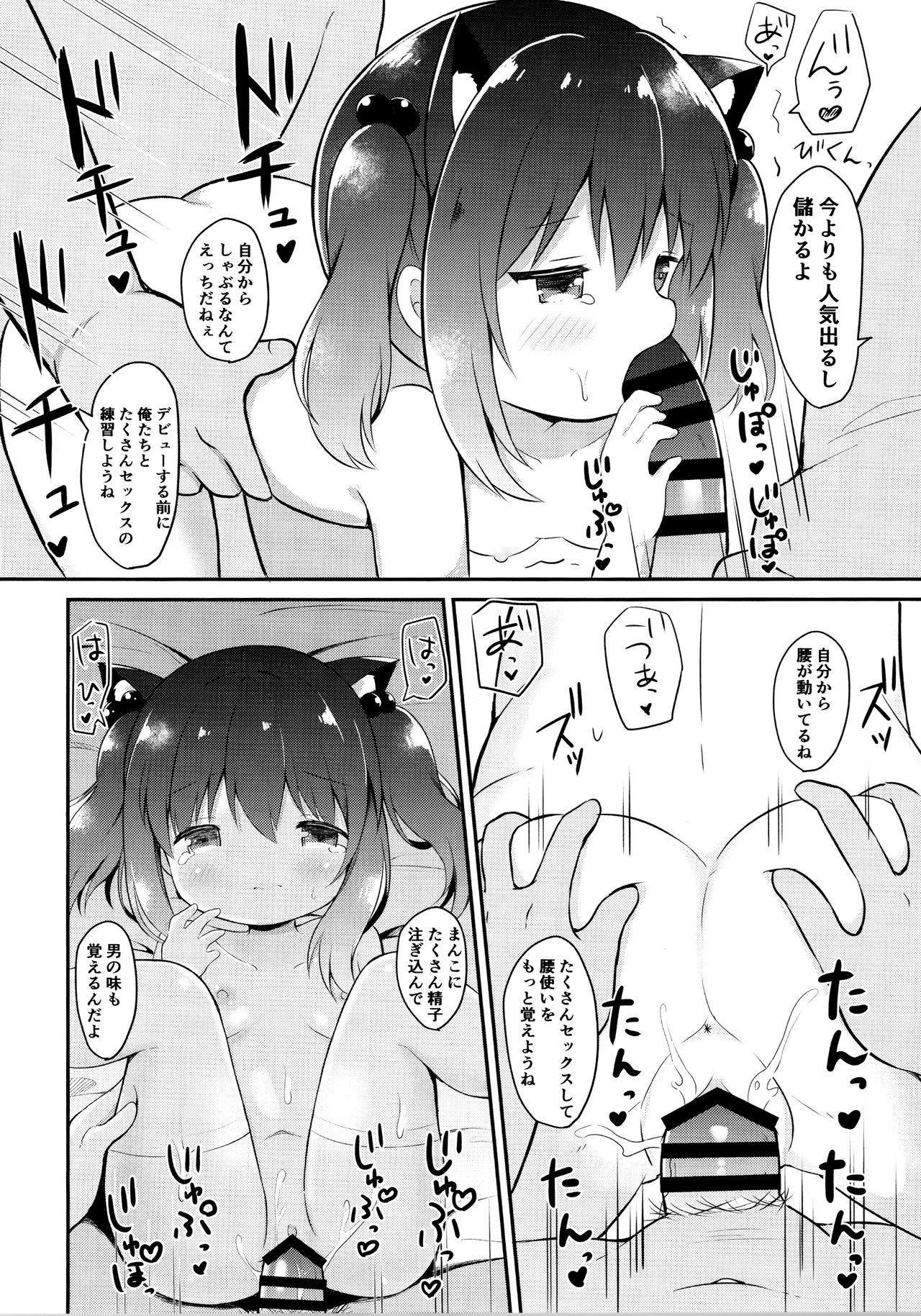 (C96) [White Lolita (Chatsune)] Loli Cosplayer to Himitsu no Satsueikai page 19 full