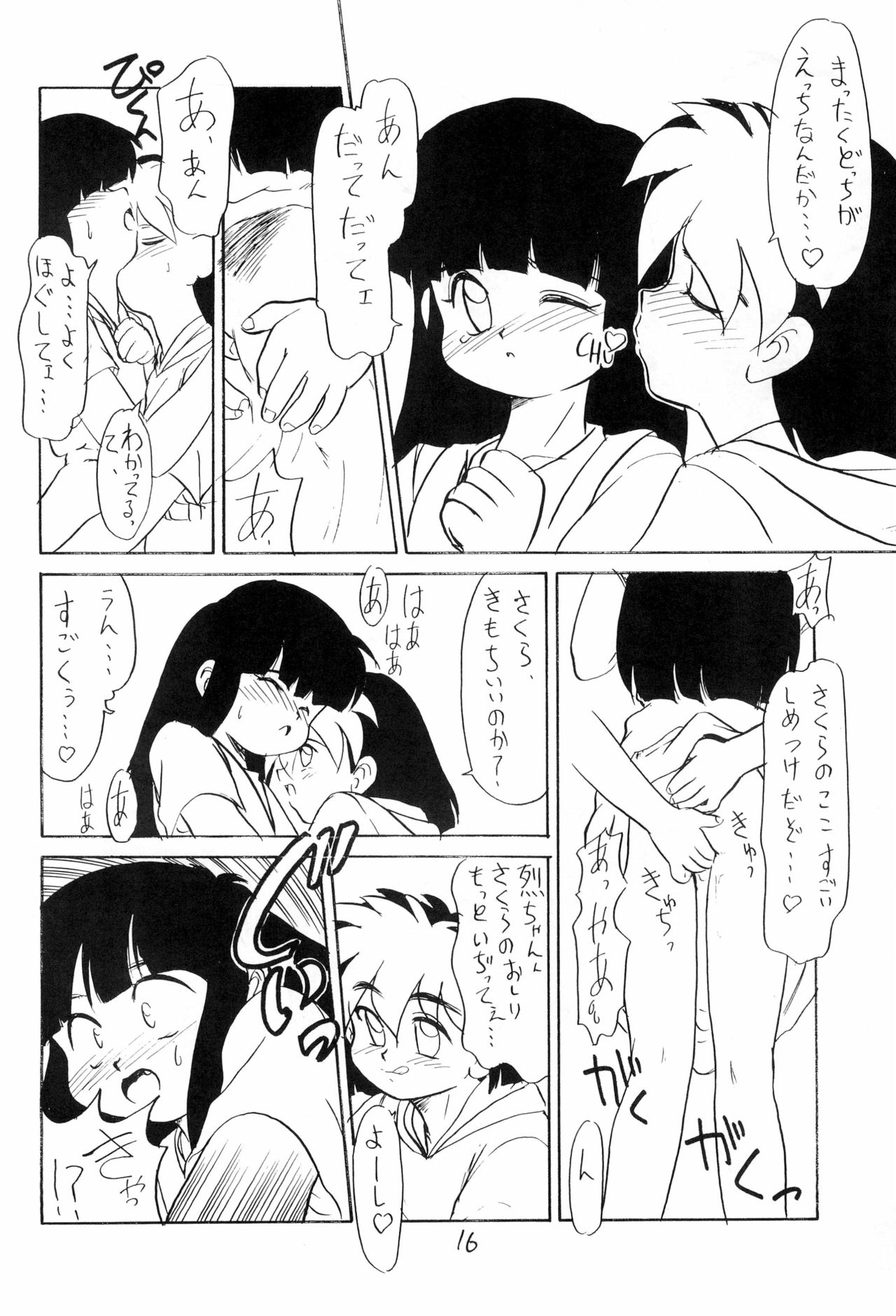 (C44) [PROJECT TAKE4 (Various)] BAR CODE inn 2 page 16 full