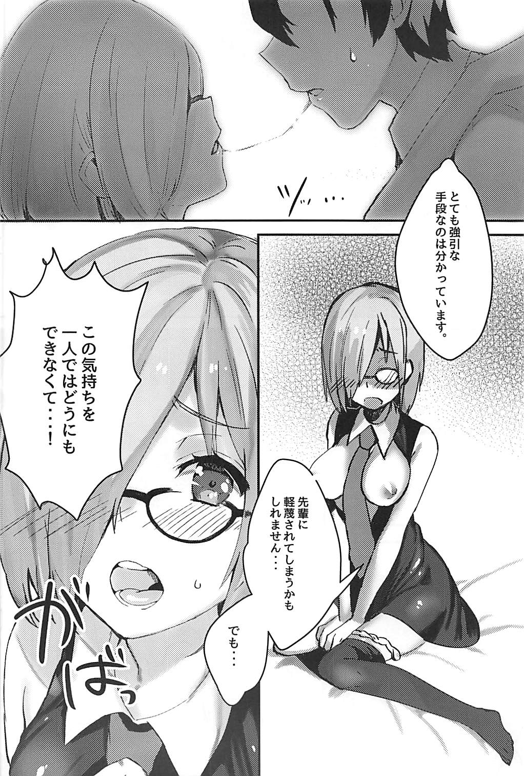 (C93) [Killcy] Kouhai Servant ga Dosukebe na Ken (Fate/Grand Order) page 9 full