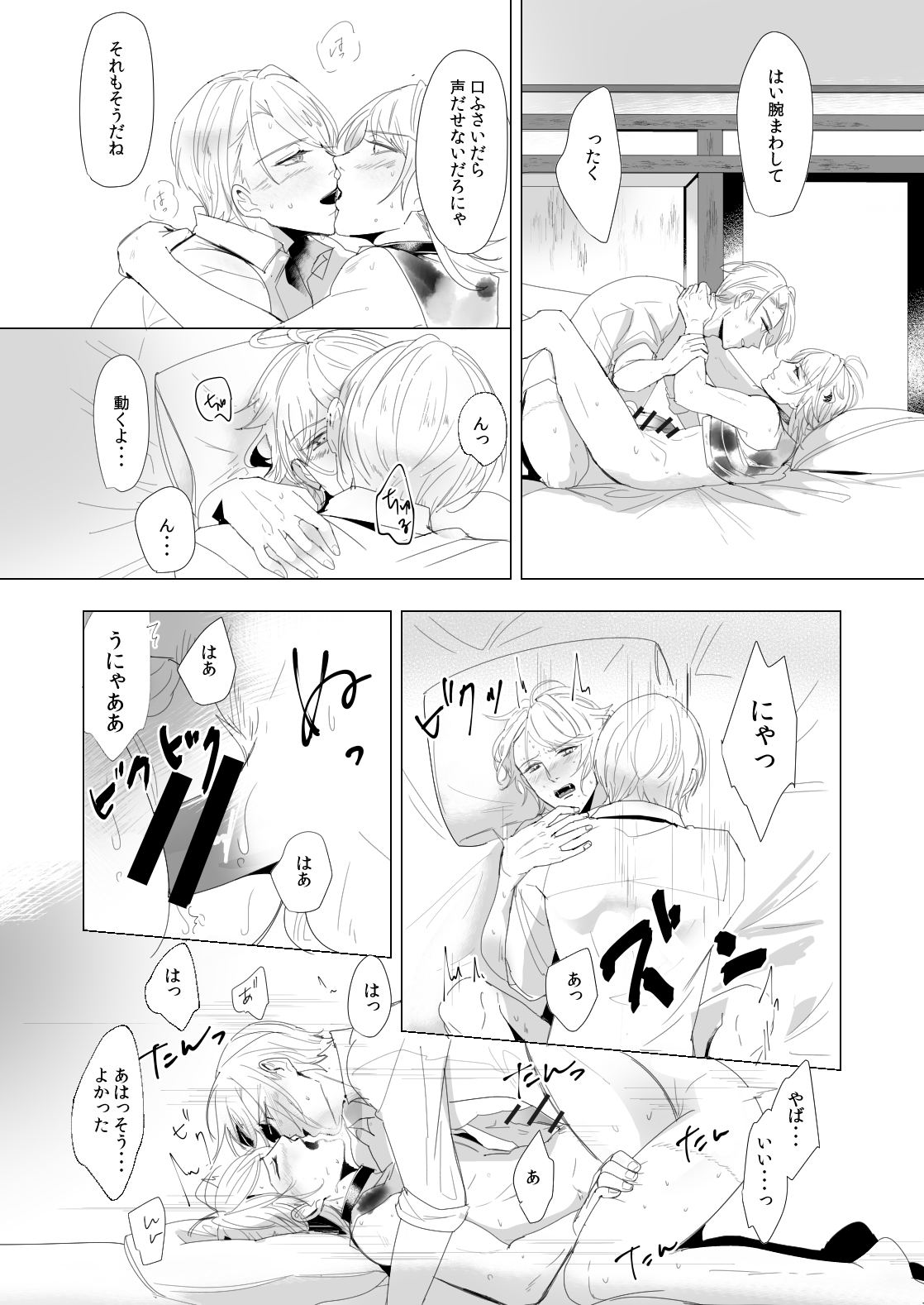 [Igiri (Rutsu)] ON THE BED (Touken Ranbu) [Digital] page 17 full