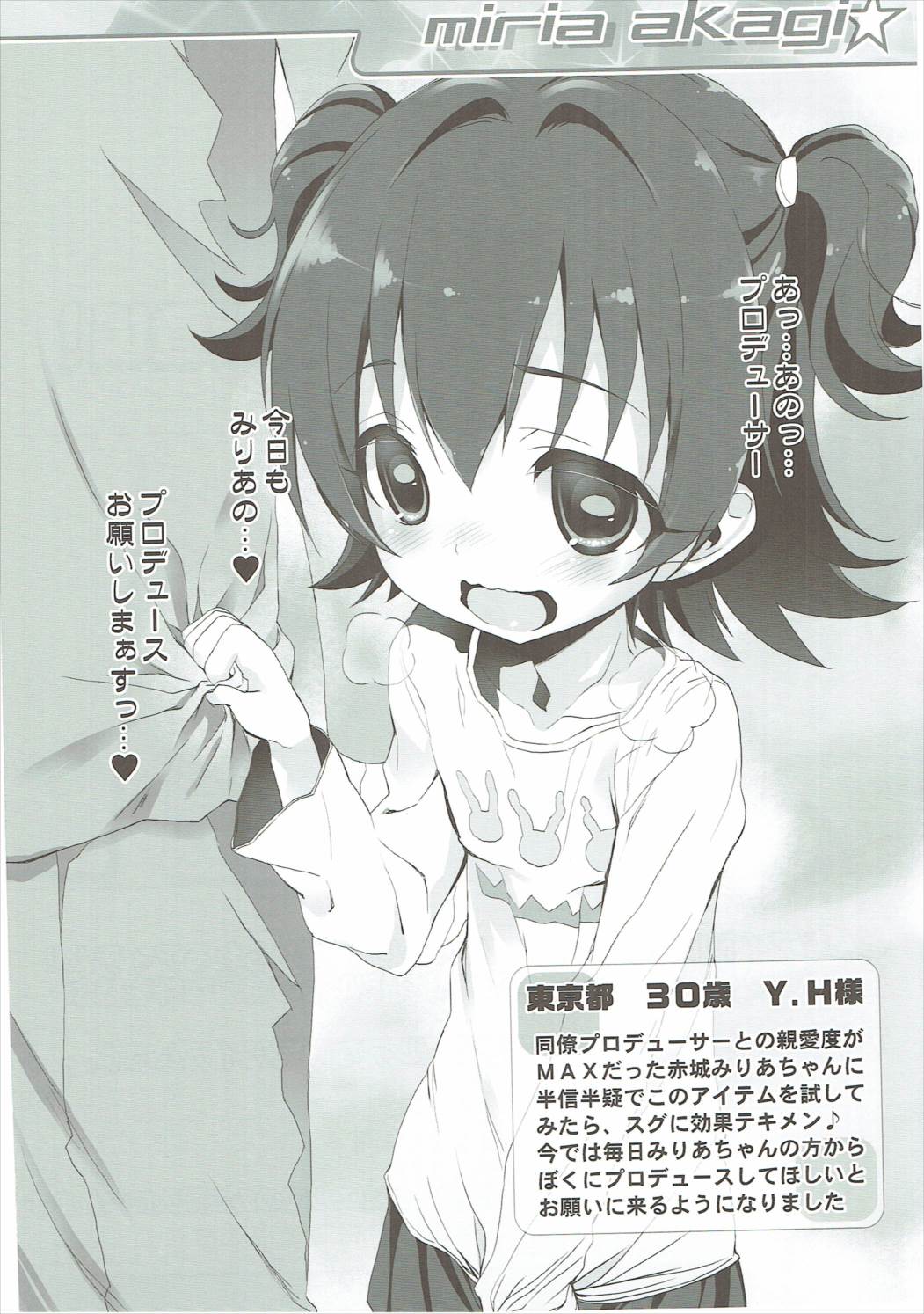 (Puniket 33) [Furaipan Daimaou (Chouchin Ankou)] Okosama Okusuri Produce! (THE IDOLM@STER CINDERELLA GIRLS) page 3 full