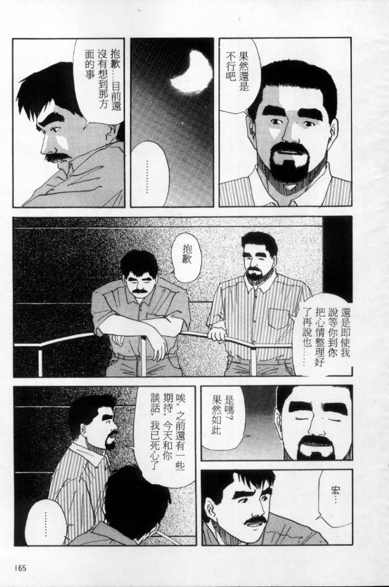 [Mario Kamijo] Tango | 探戈 [Chinese] page 156 full