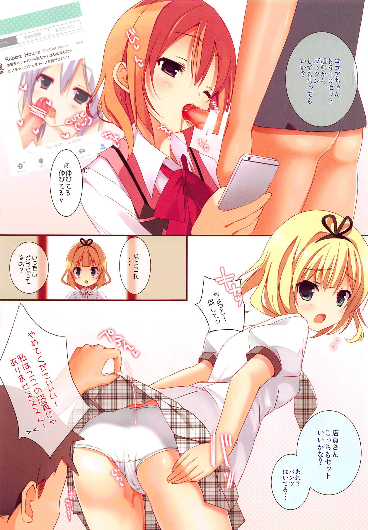 (C93) [47sp. (Takashina Masato)] Mechashiko GochiUsa Assort. (Gochuumon wa Usagi desu ka?) page 8 full