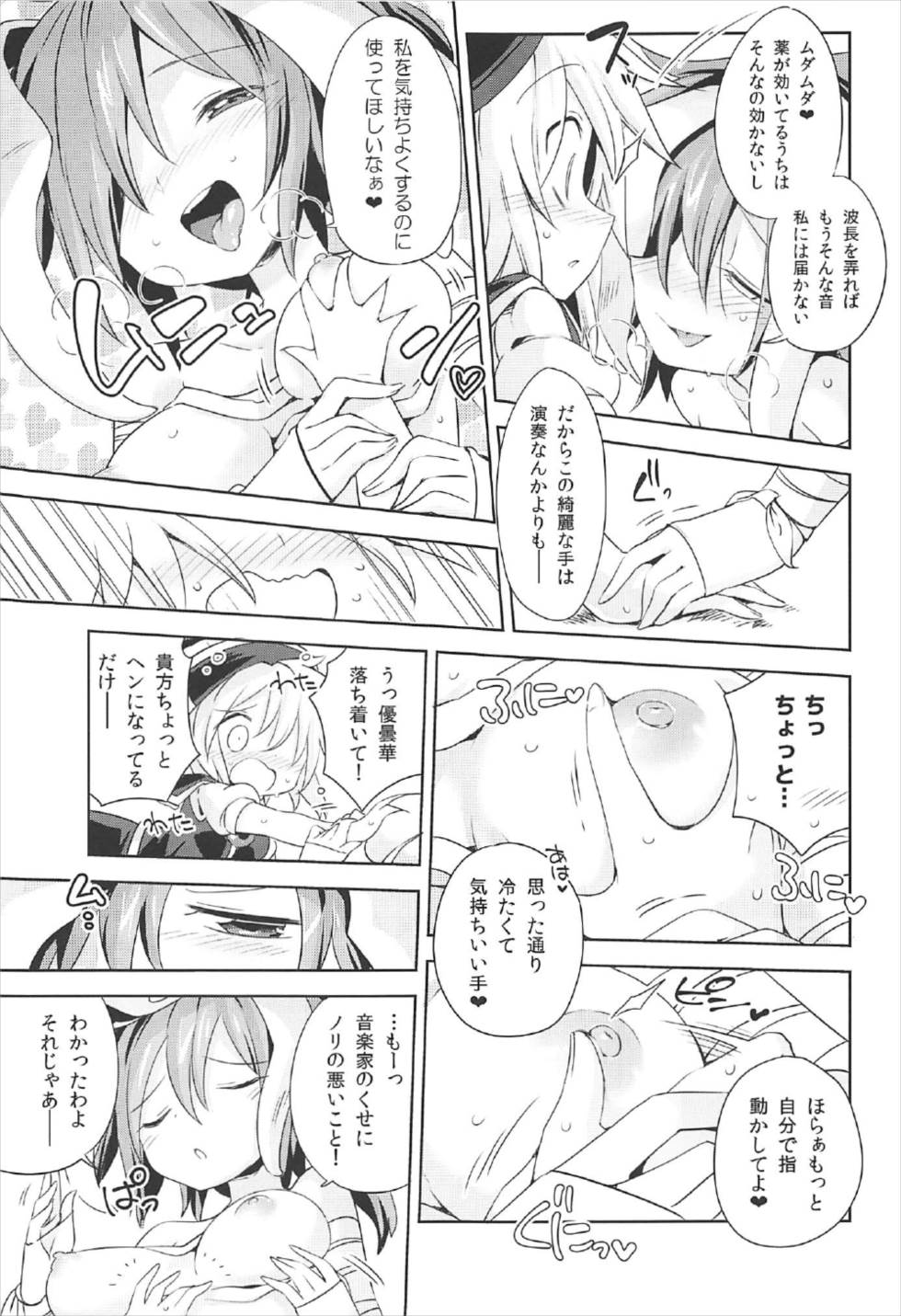 (C92) [Unmei no Ikasumi (Harusame)] Kougou Estro Tuning (Touhou Project) page 10 full