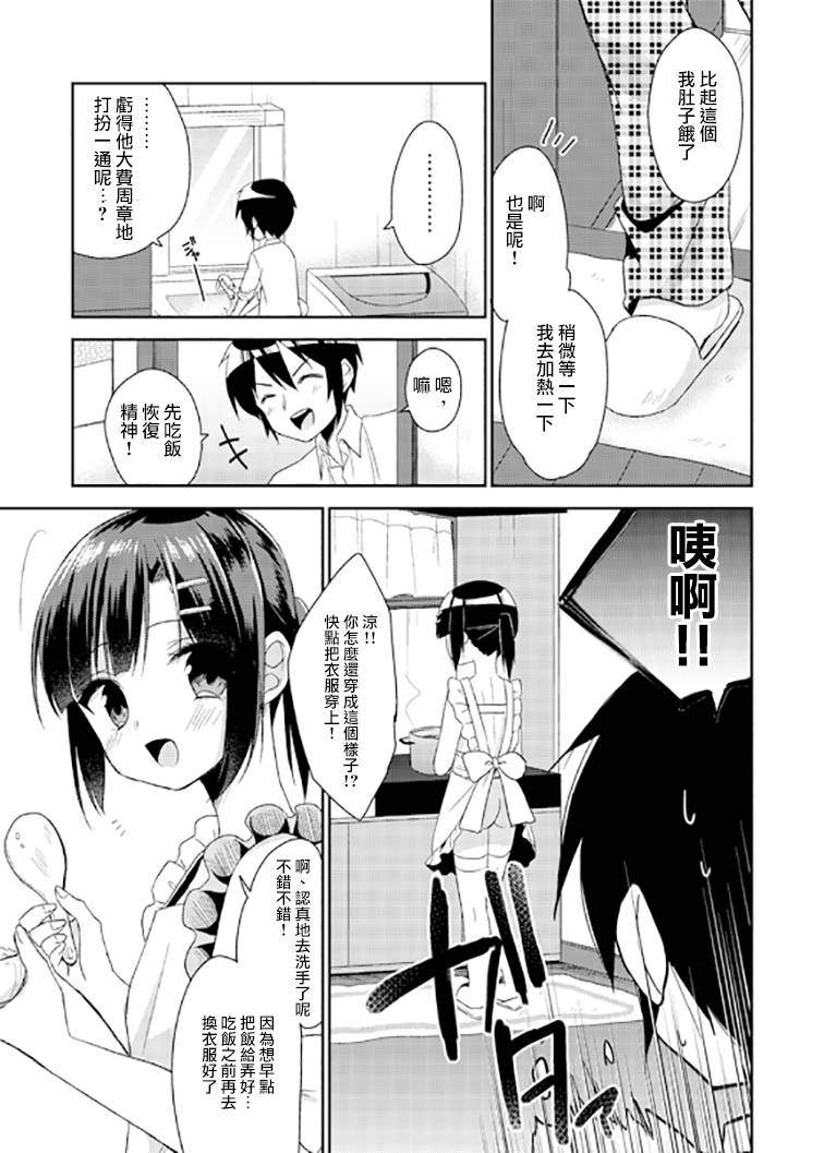 (COMITIA112) [R*kaffy (Aichi Shiho)] Dousei Hajimemashita 2 [Chinese] [瑞树汉化组] page 9 full