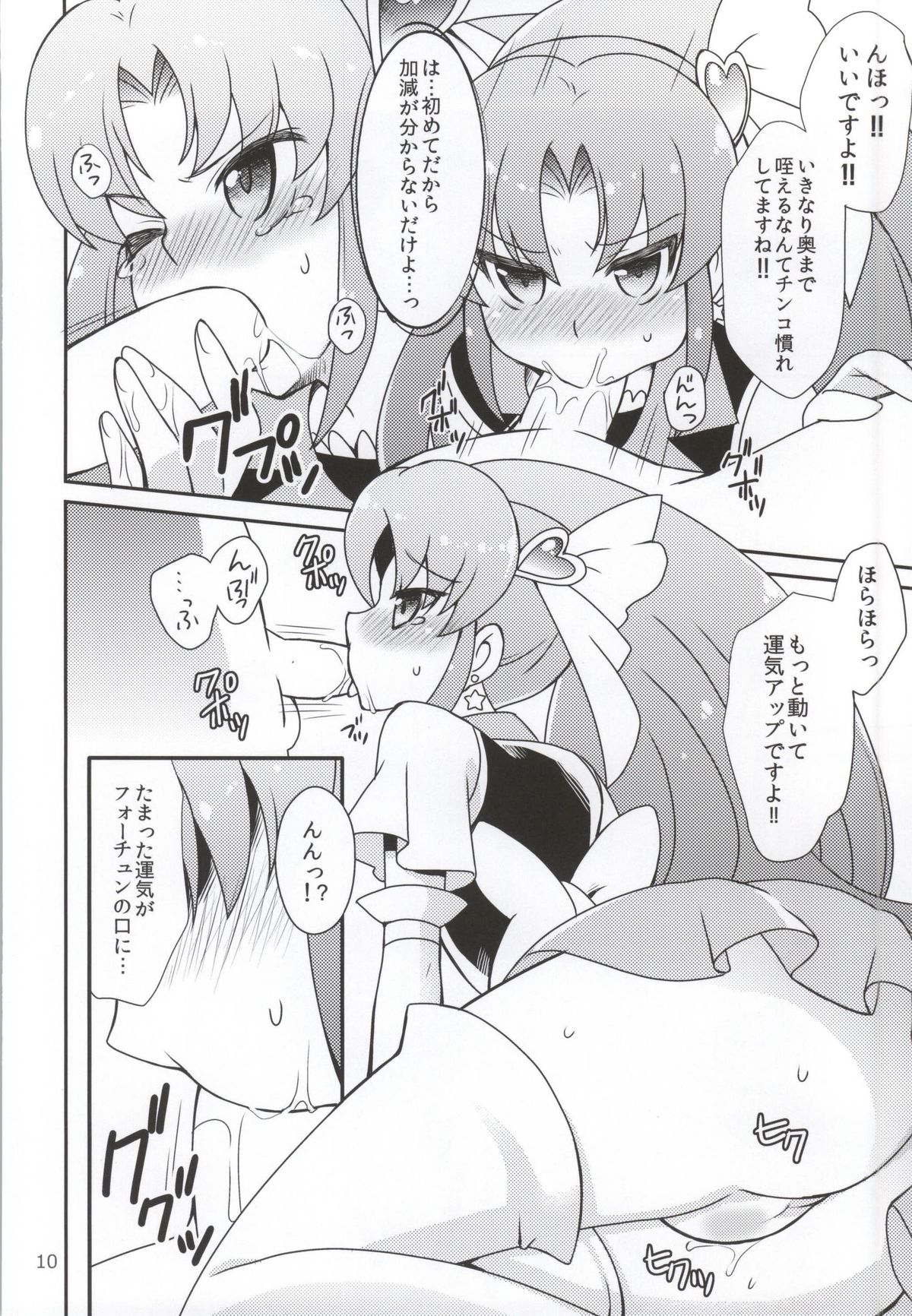 (C86) [Katsuma Gokurakudou (Katsuma Rei)] vs FORTUNE (HappinessCharge Precure!) page 7 full