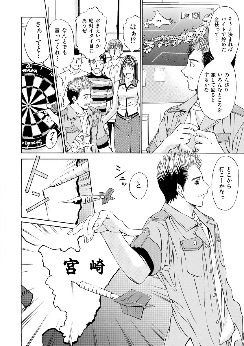 [Adachi Takumi] Boku no Hosomichi page 4 full