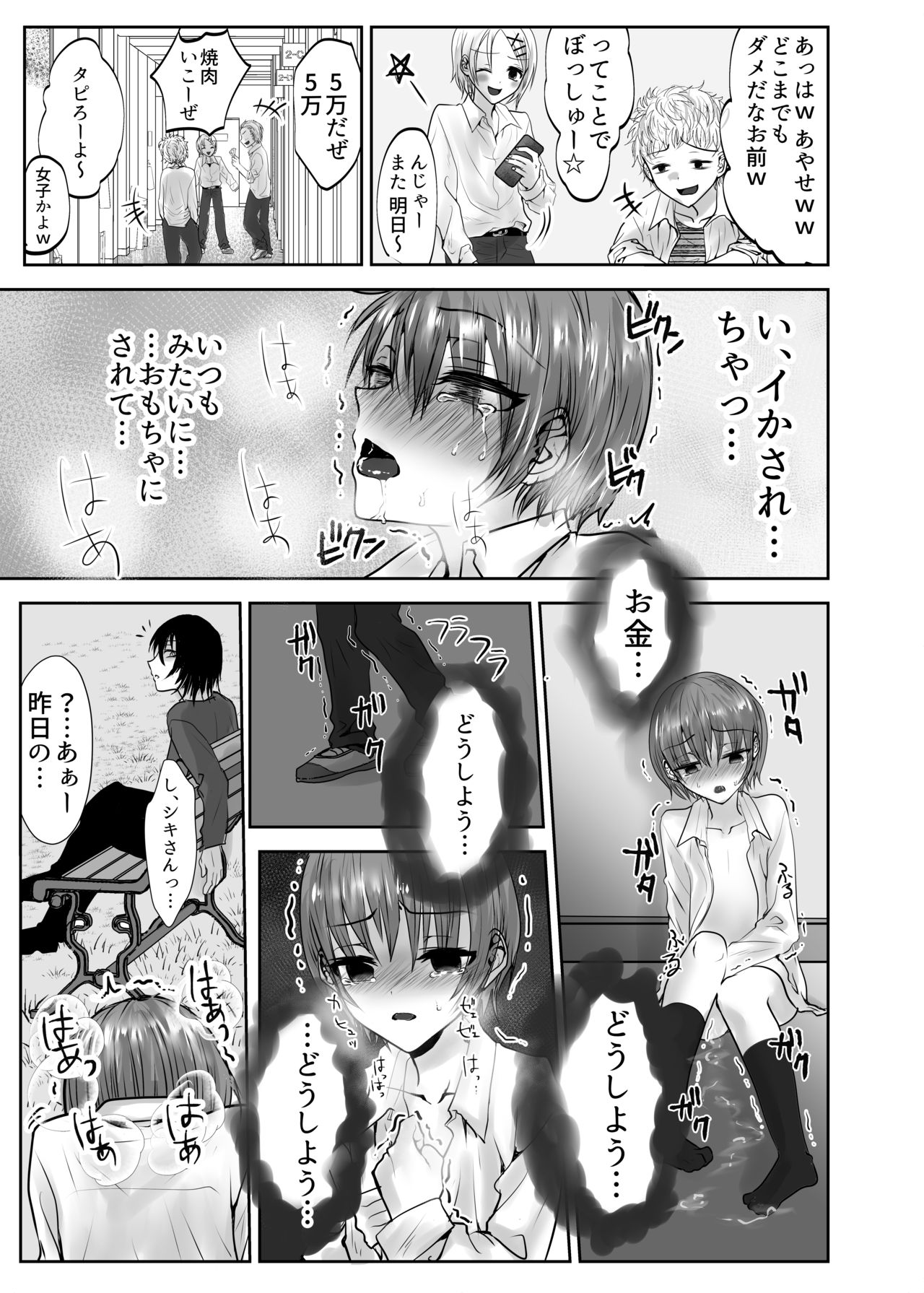 [Kowareta Omocha (Utida K)] Ikiru Kusuri [Digital] page 15 full