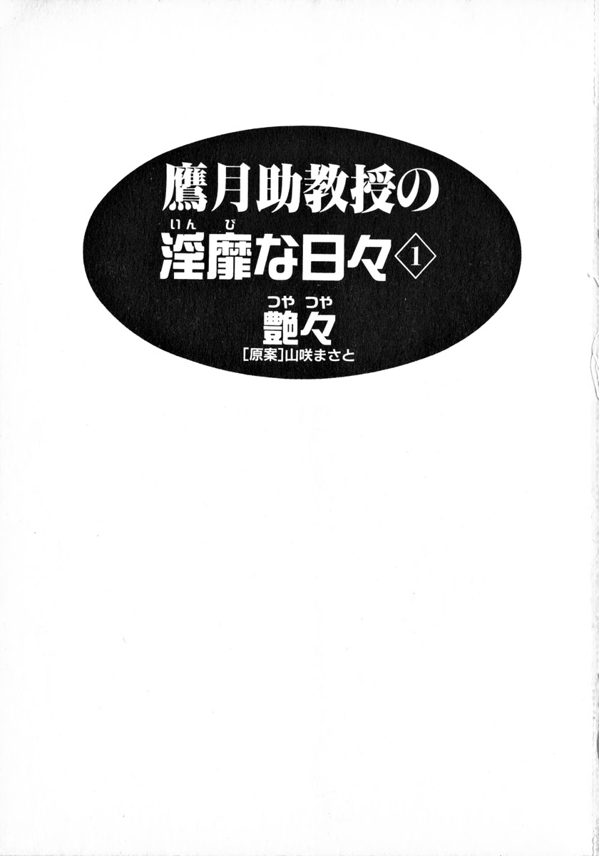 [TsuyaTsuya] Takatsuki Jokyouju no Inbi na Hibi 1 page 6 full