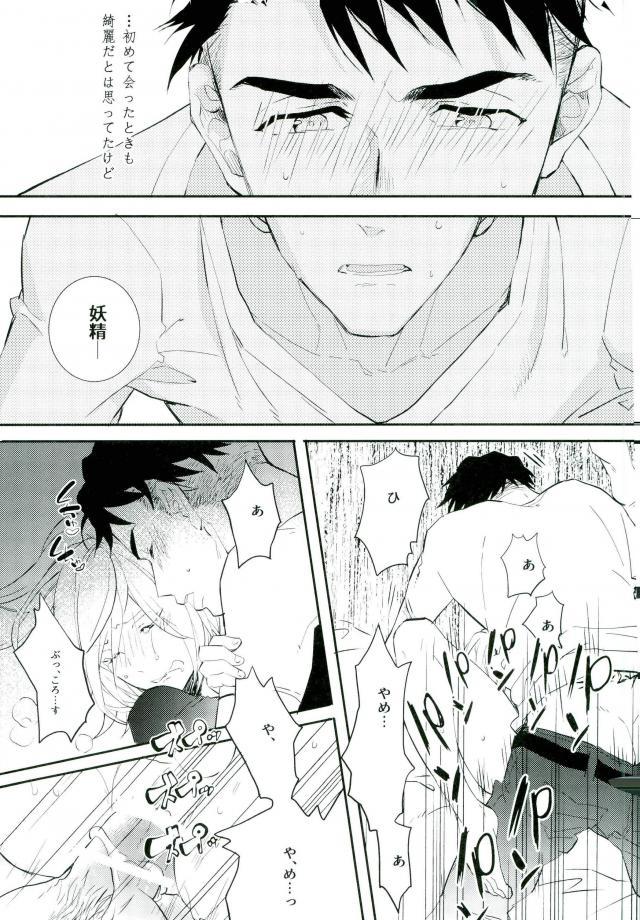 (Ginban no glory) [mememery (hash)] Princess no Nozomu mama ni (Yuri on Ice) page 24 full