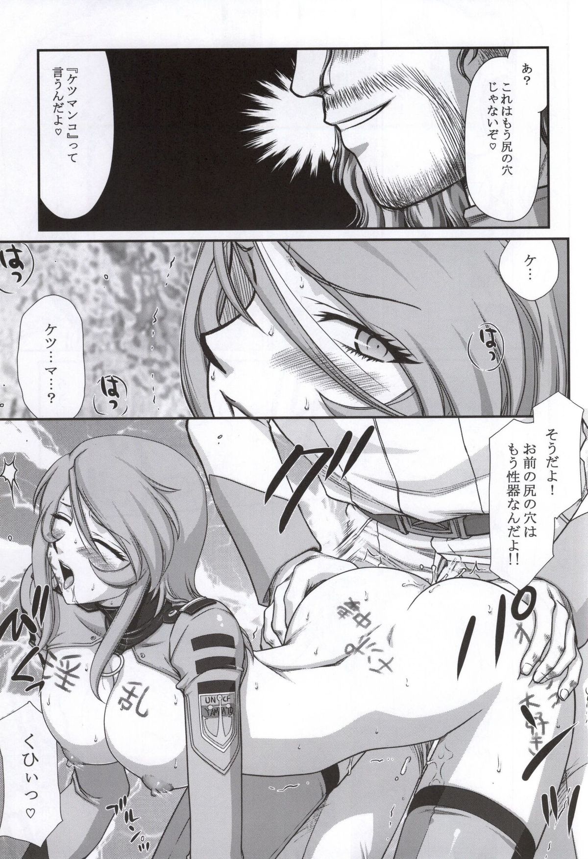 (C86) [LTM. (Taira Hajime)] Yuki no Shizuku 2 (Space Battleship Yamato 2199) page 25 full