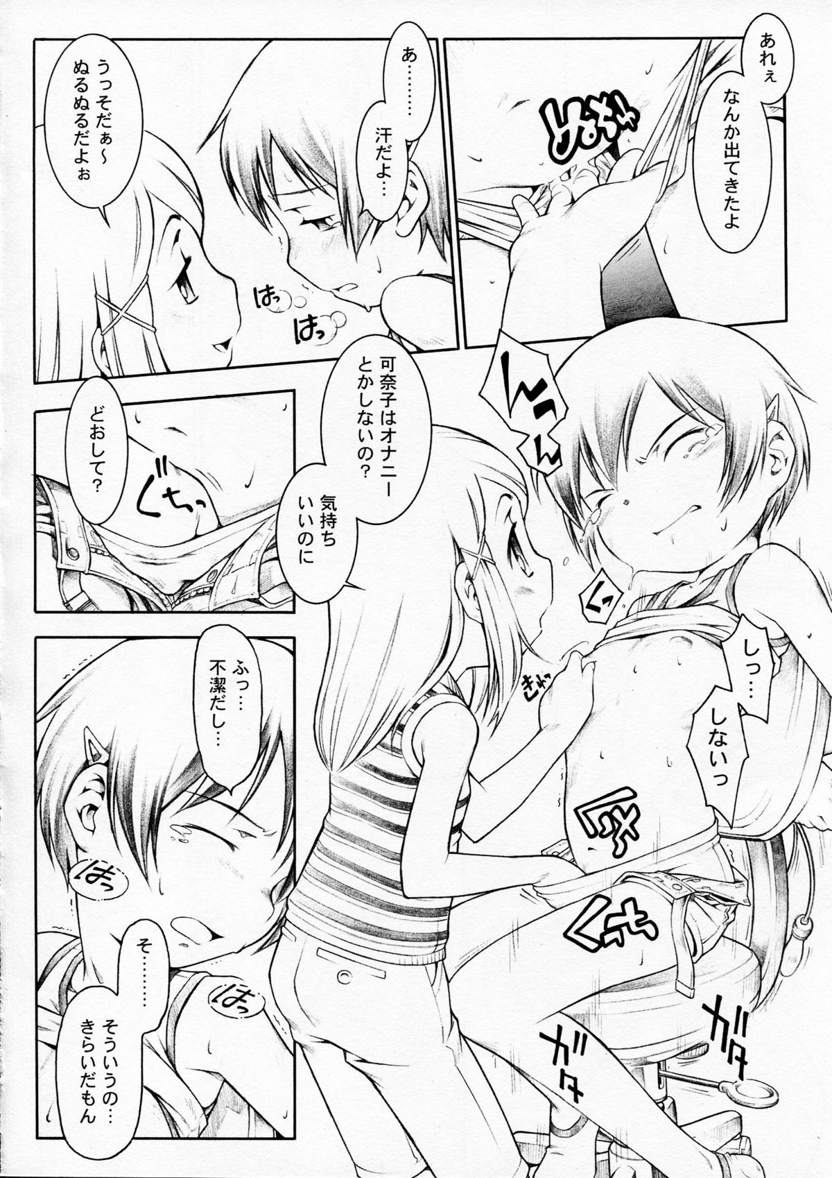 [Mayonnaise Bakufu] hookago jikken kurabu page 18 full