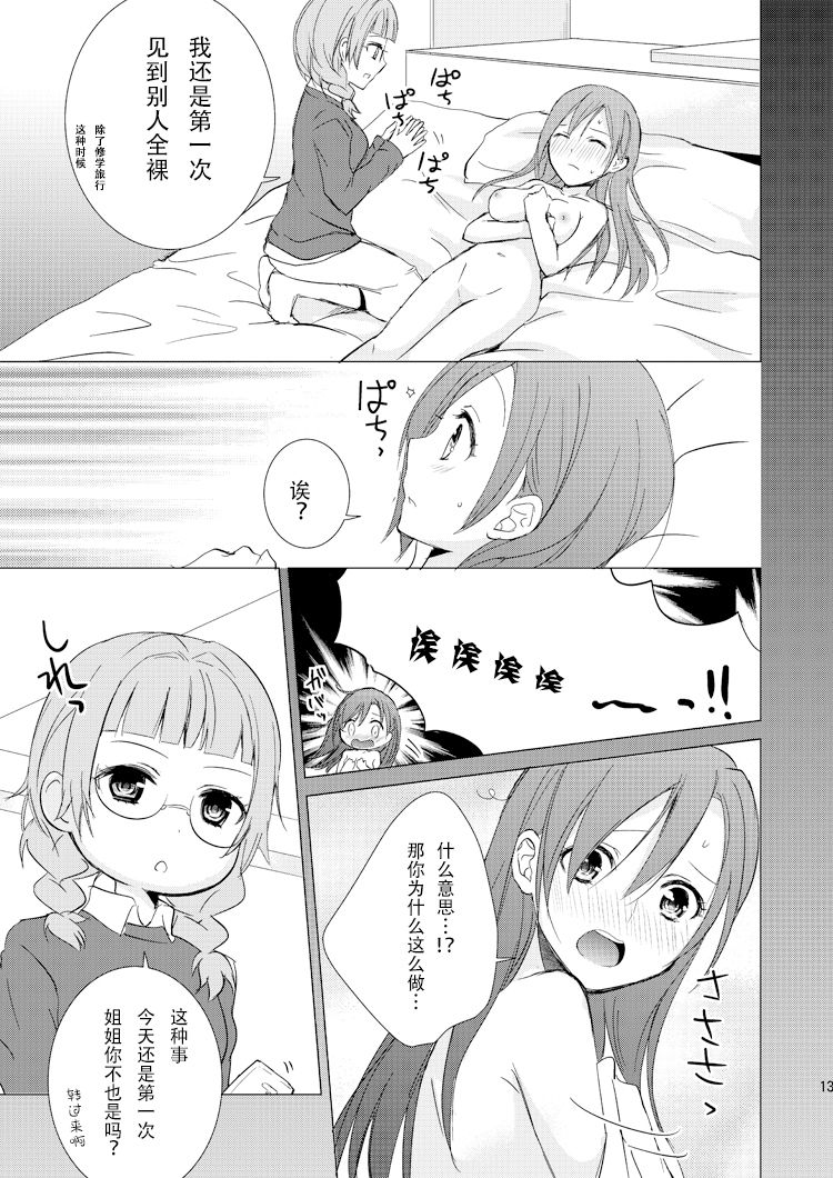 [Fi-eltz (Aoko)] Mikansei no Kimochi [Chinese] [v.v.t.m汉化组] [Digital] page 13 full