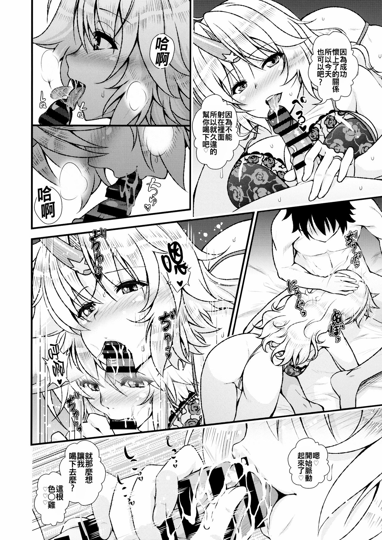 (Reitaisai 13) [Maruiro Kikou (846gou)] Botebara Yuugi ga Zukkon Bakkon Suru Hon (Touhou Project) [Chinese] [oo君個人漢化] page 8 full