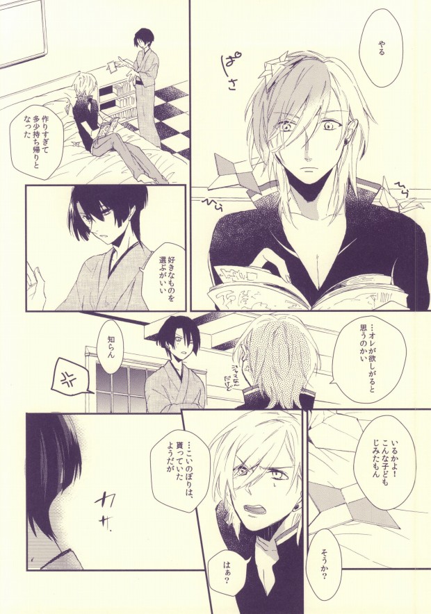 [Nanayu (Junichirou)] Usotsuki no Paradox (Uta no Prince-sama) page 15 full