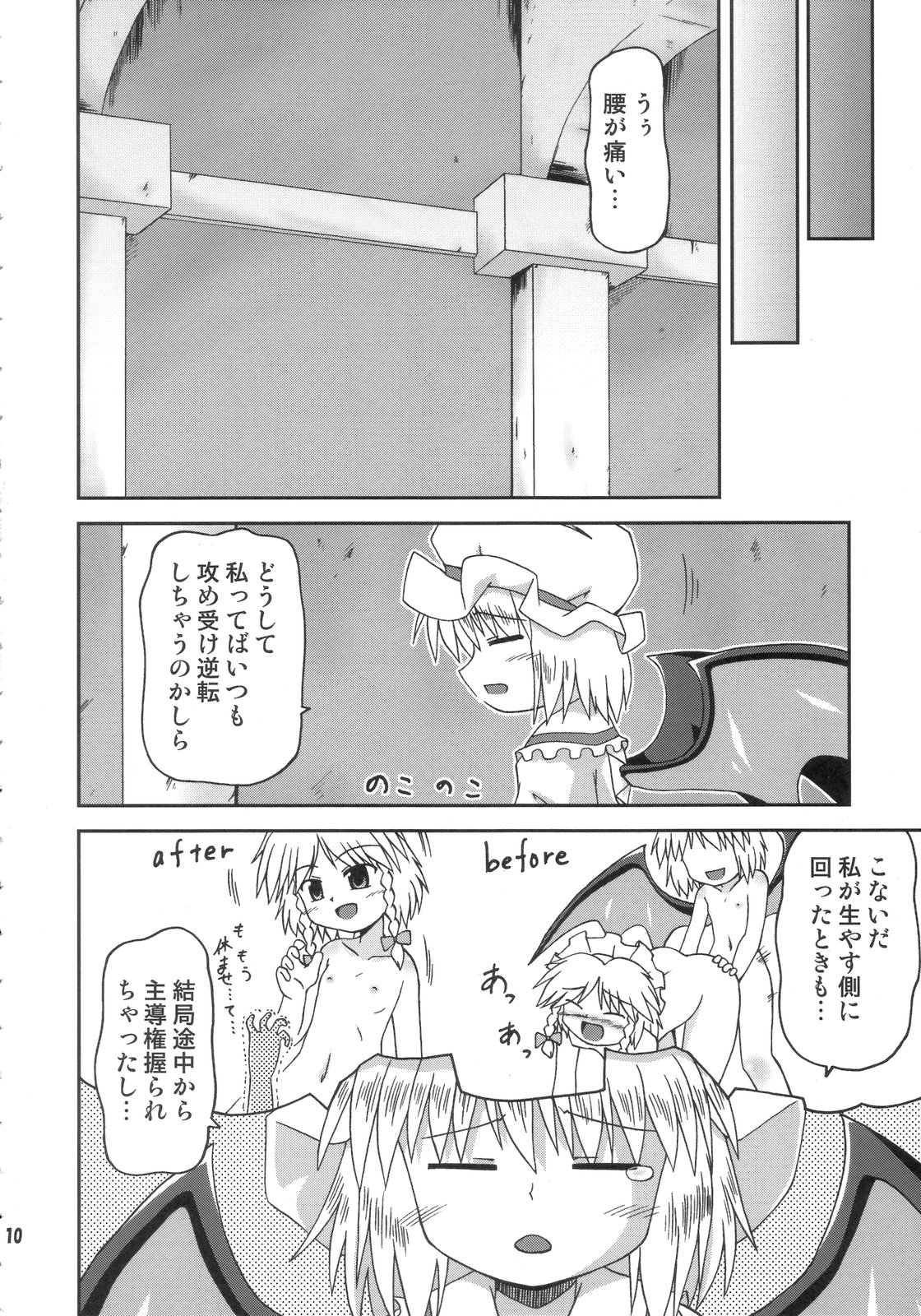 (Akatsuki no Utage 01) [Hanbun Maboroshi no Gensoukyou (Hino)] deflation-charisma (Touhou Project) page 10 full