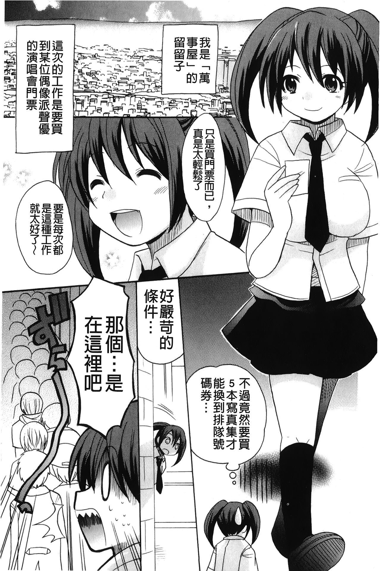 [Kotobuki Maimu] Kaiketsu!Ruruko | 幫您解決！留留子 [Chinese] page 42 full