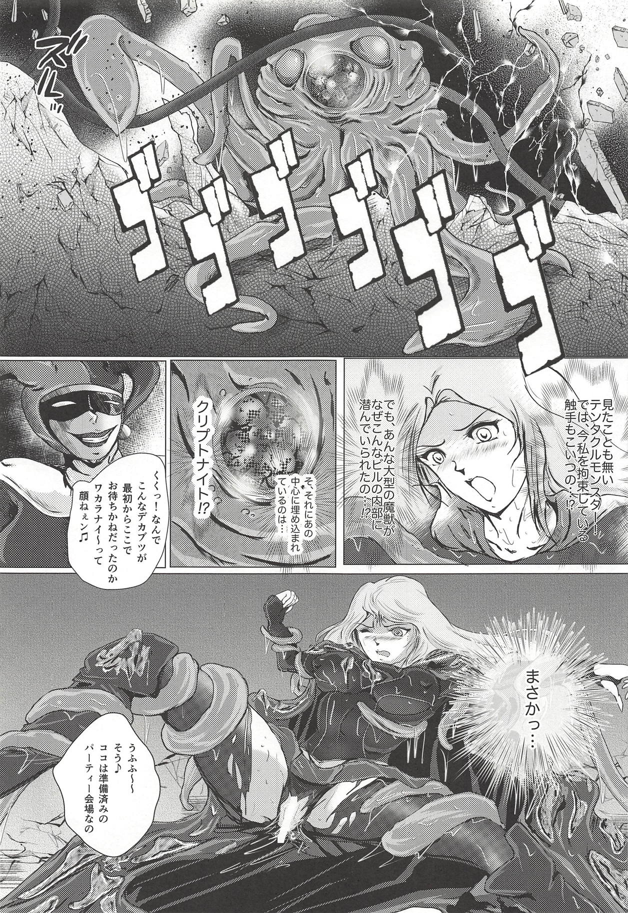 (C94) [BALKLASH. (SAD)] Yaten no Shokugoku (Supergirl) page 8 full