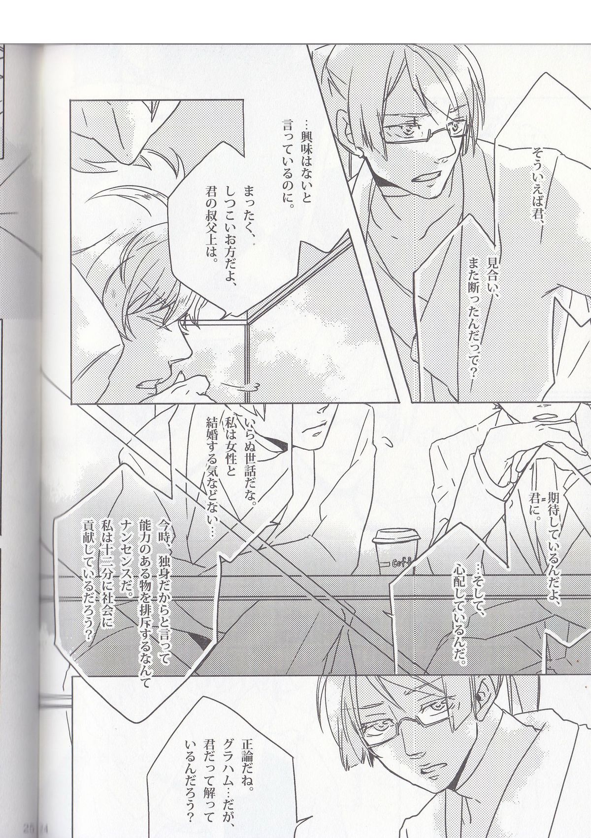 [OGIKO] Dear My Brother, Stand By Me (Gundam 00) page 4 full