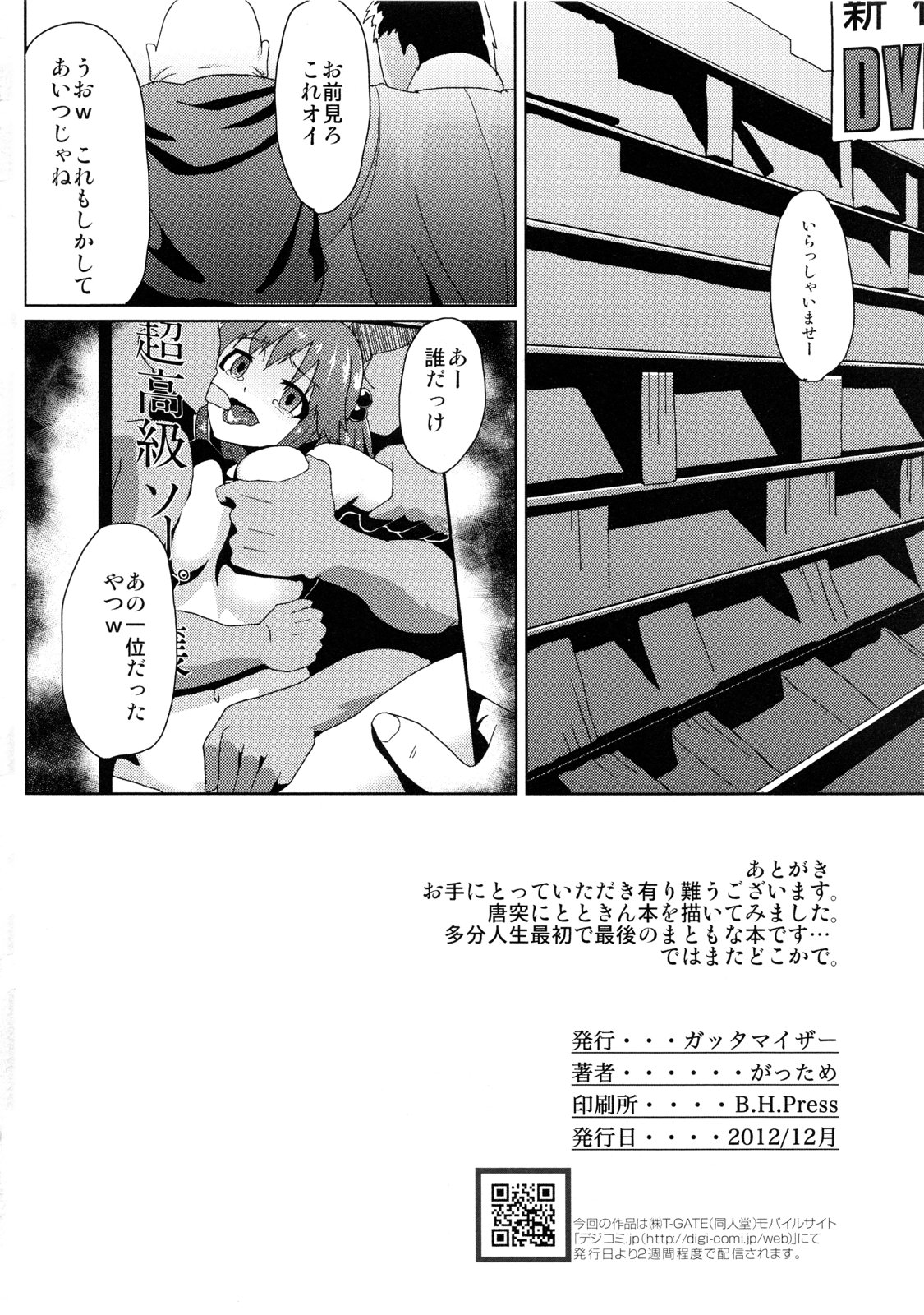 (C83) [Gattamizer (Gattame)] Totokin no Shuuhyou Jijou (THE IDOLM@STER CINDERELLA GIRLS) page 25 full