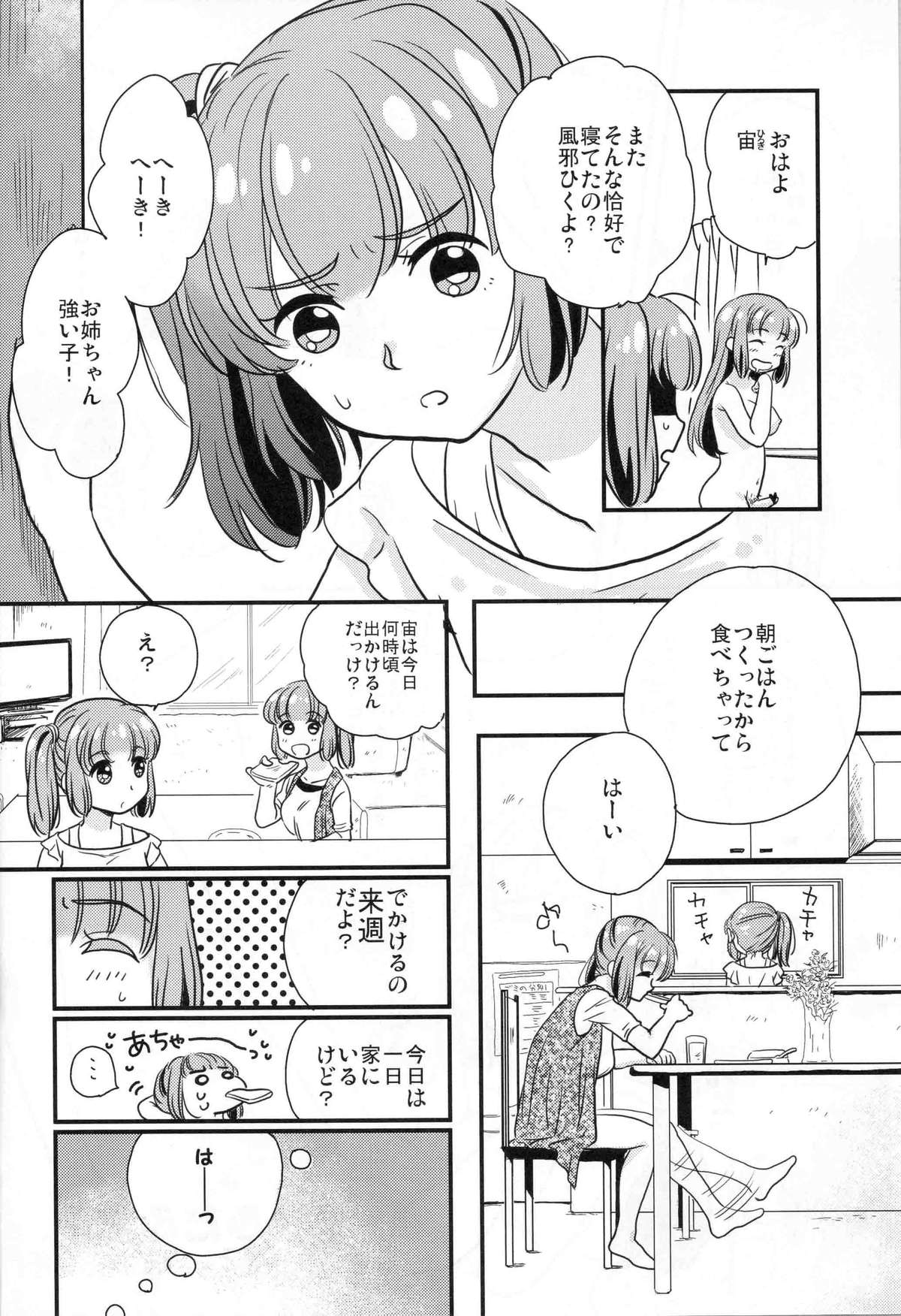 (Futaket 8) [Paipai☆Purin! (Puchii Puuchii, Papa Papan)] P.P.P page 3 full