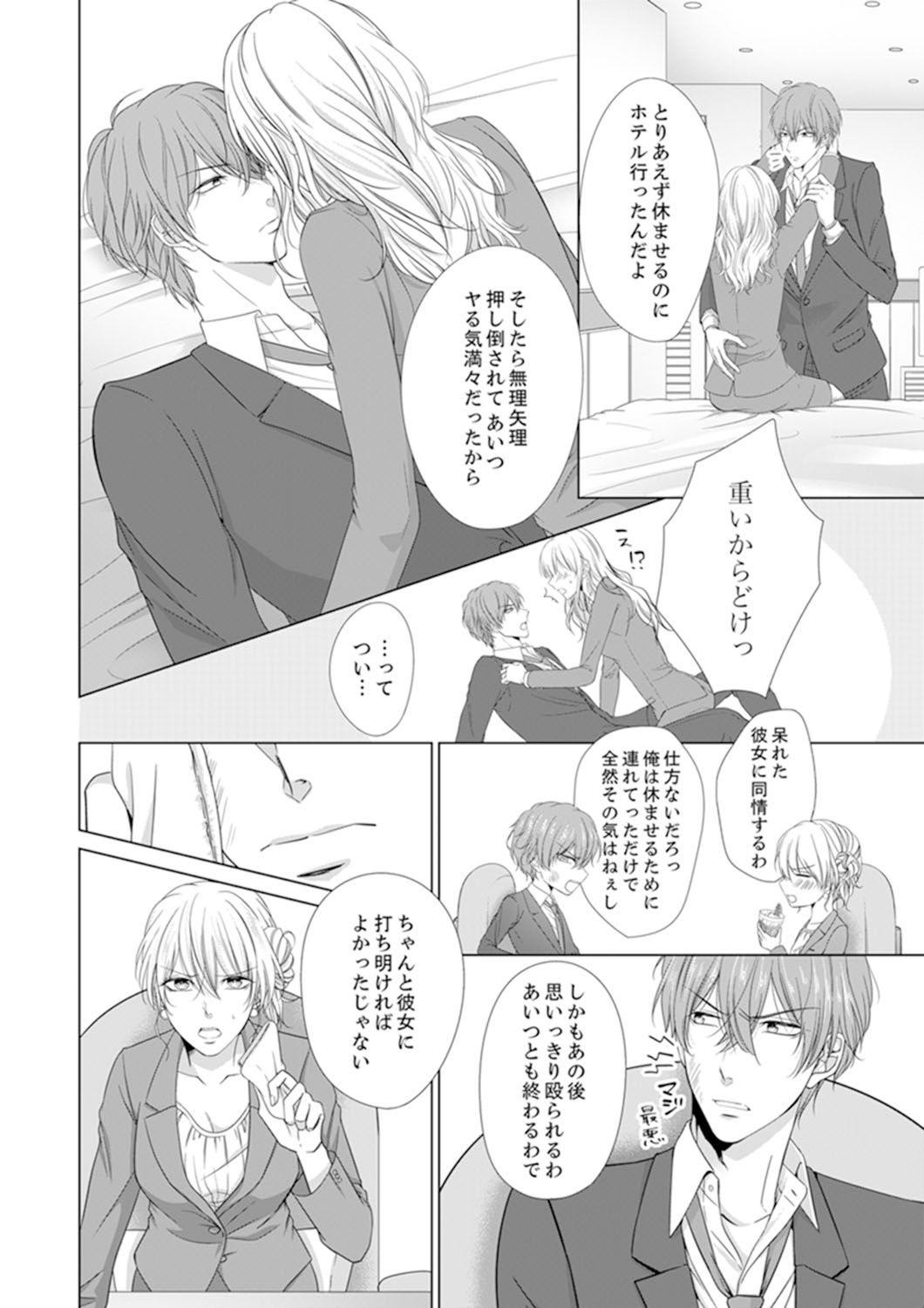 [日嶌こうり] 俺が勃つのはお前だけ～幼なじみと相性抜群SEX１ (ラブきゅんコミック) page 10 full