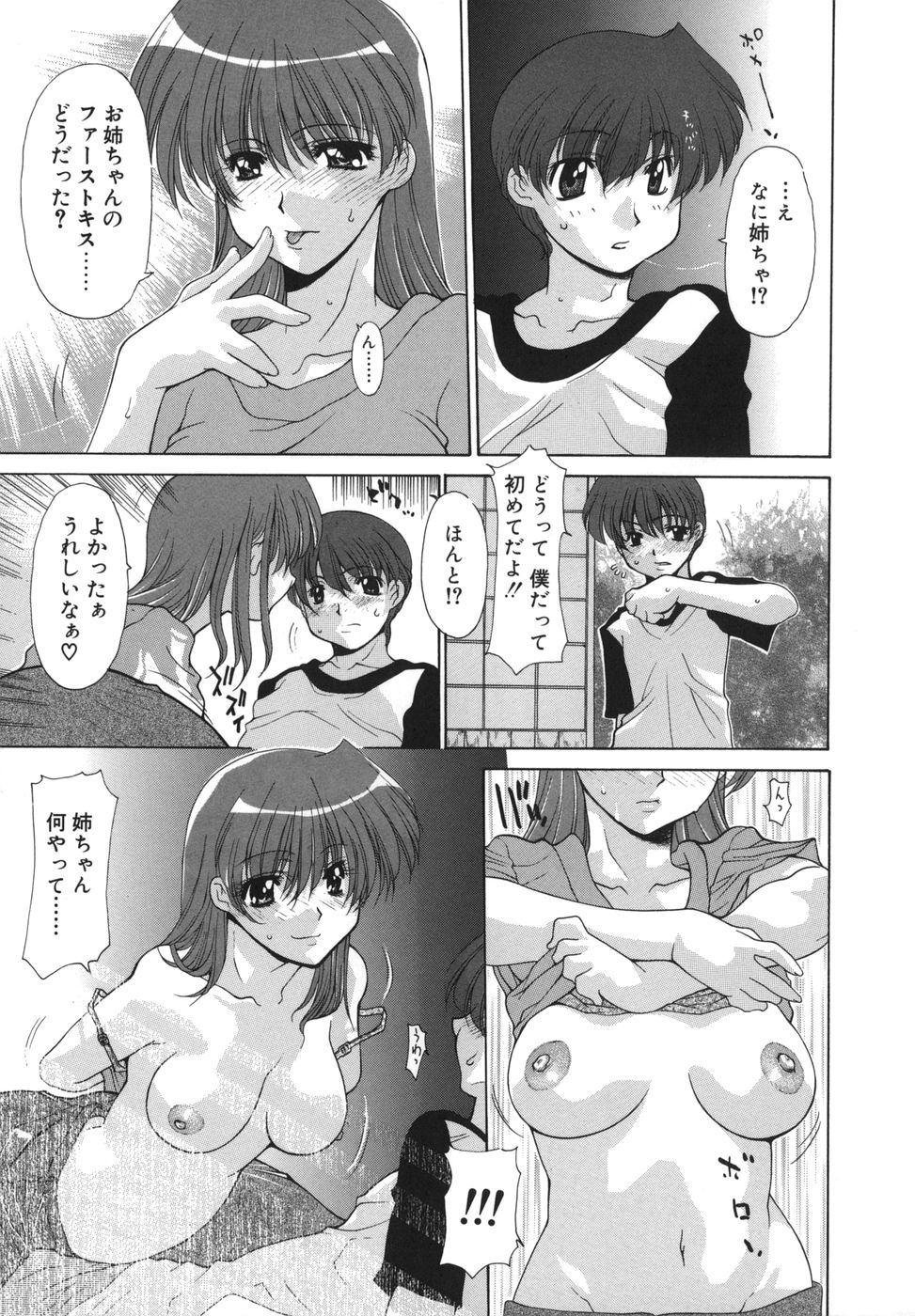 [Izawa Shinichi] Hana*Cupid page 39 full