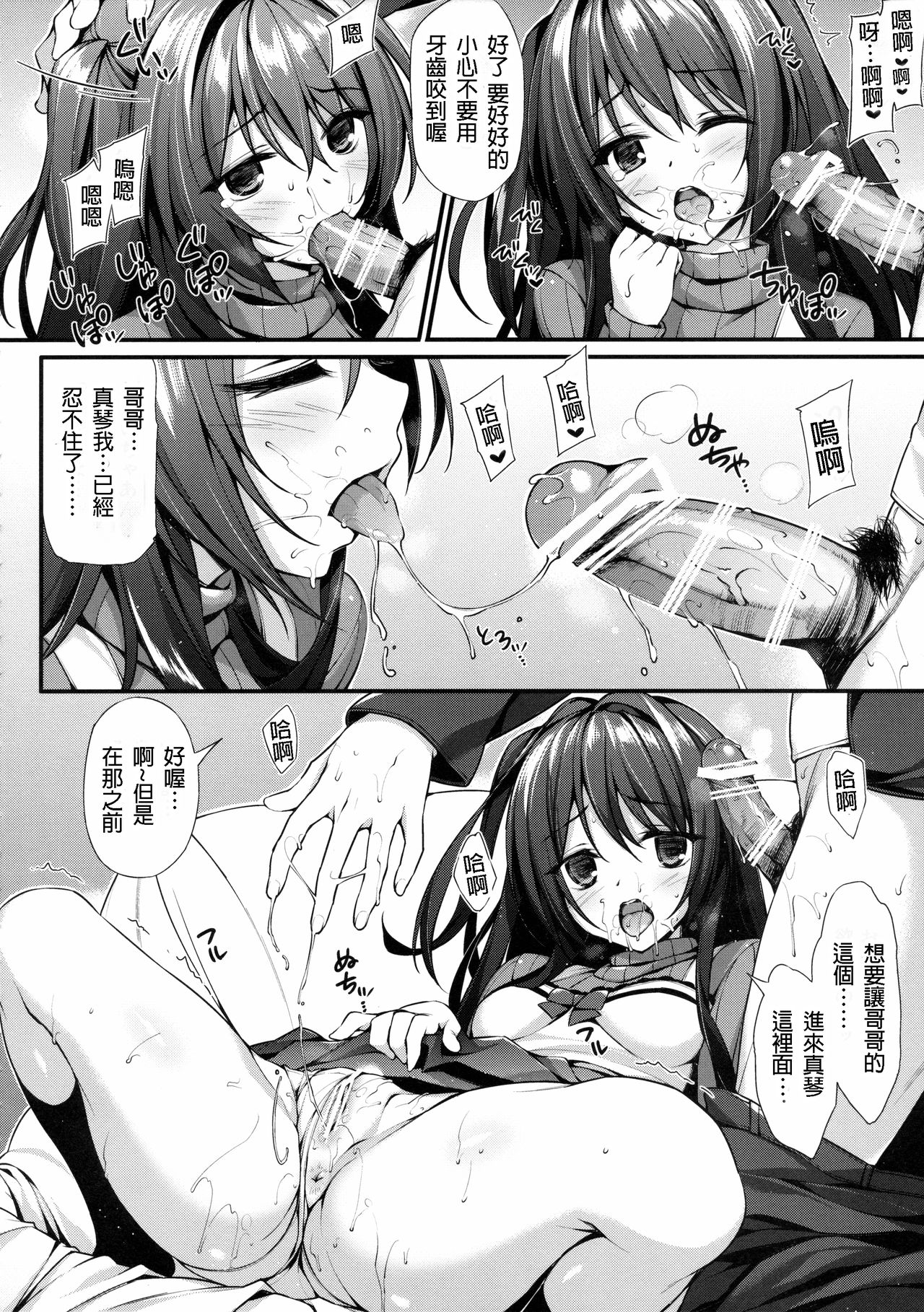 (C89) [P:P (Oryou)] Onii-chan Senyou Makoto-chan (Tokyo 7th Sisters) [Chinese] [星野願個人漢化] page 12 full