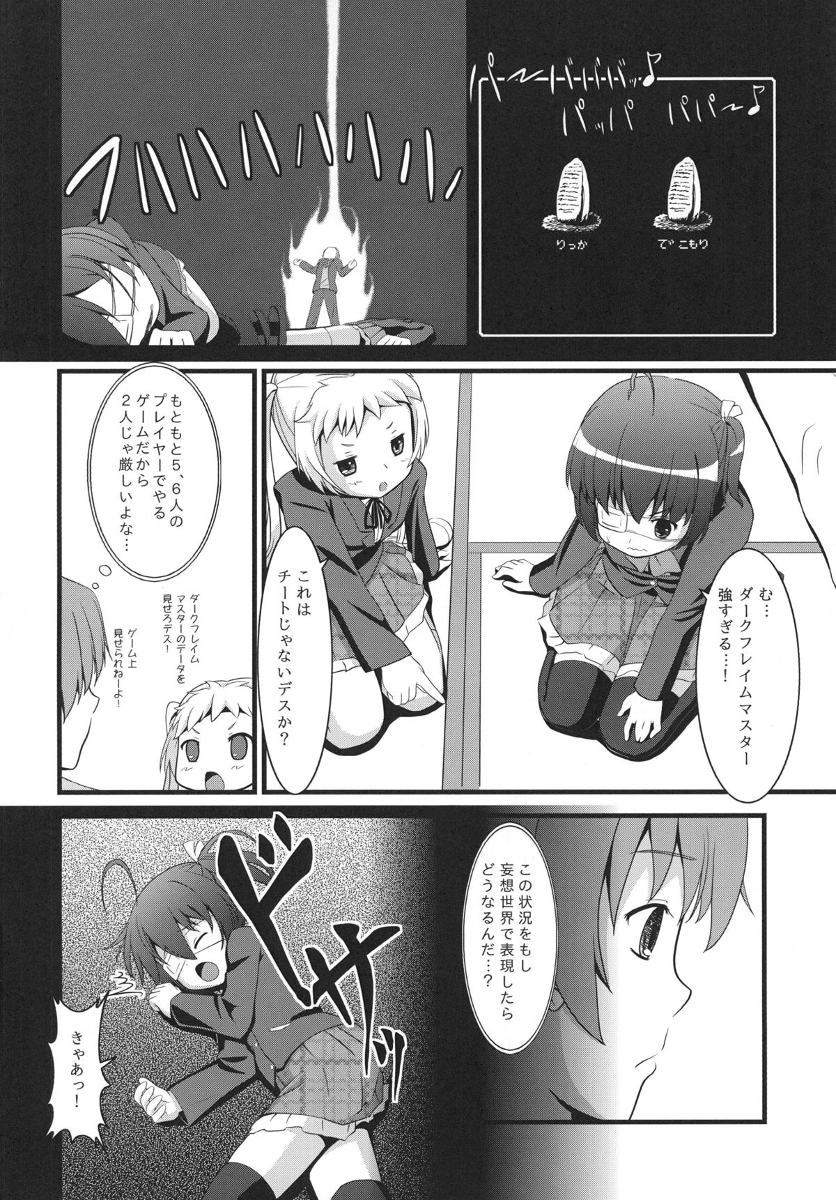 [Sukiiro Sekai (Manaka Mizuki)] Chu2byou (Chuunibyou demo Koi ga Shitai!) [Digital] page 5 full