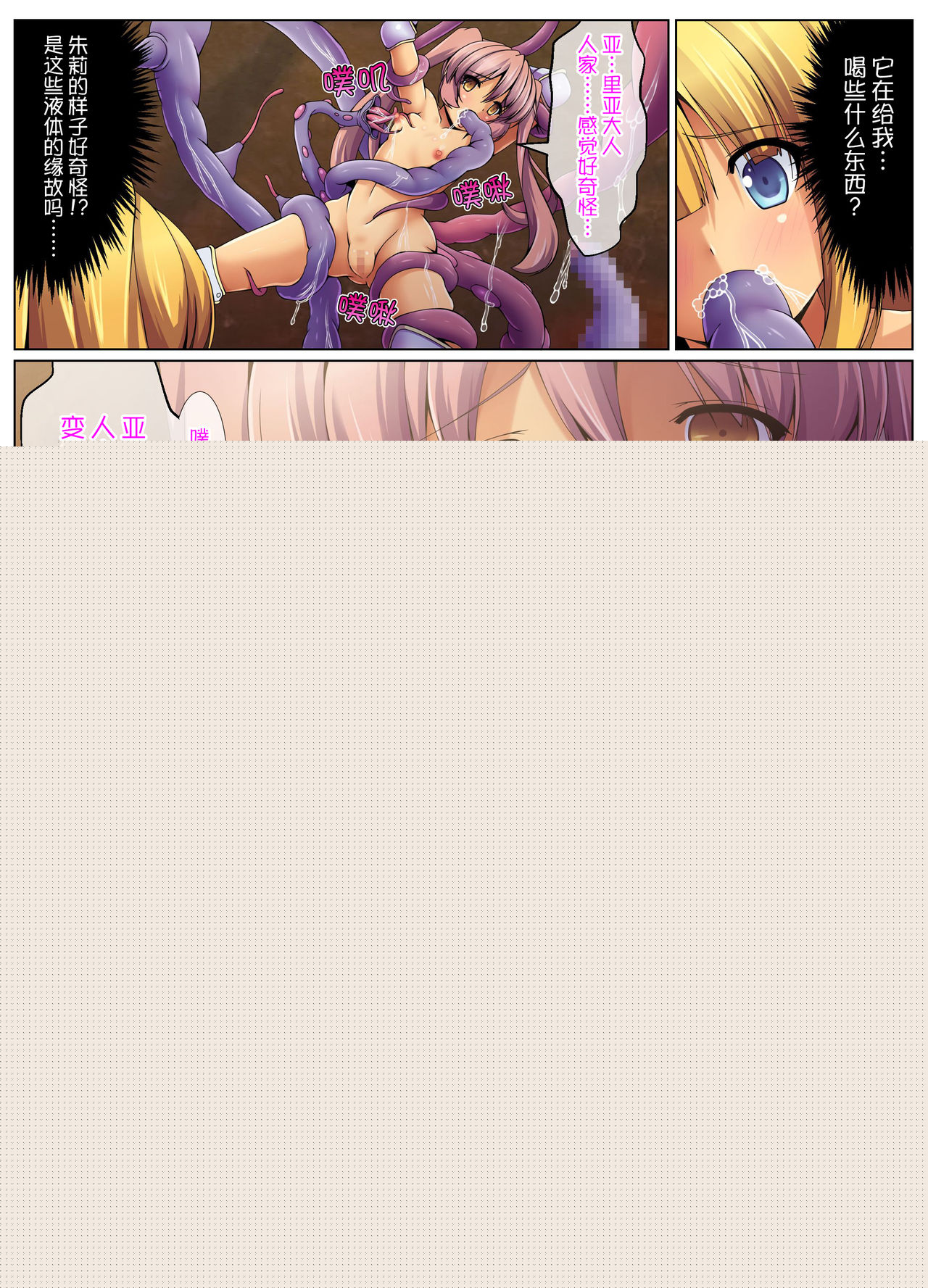 [NCP] Shokushu Sennou Hazard ~ Ishukan de Tanetsuke Sareru Onna Kishi [Chinese] [无毒汉化组] page 14 full