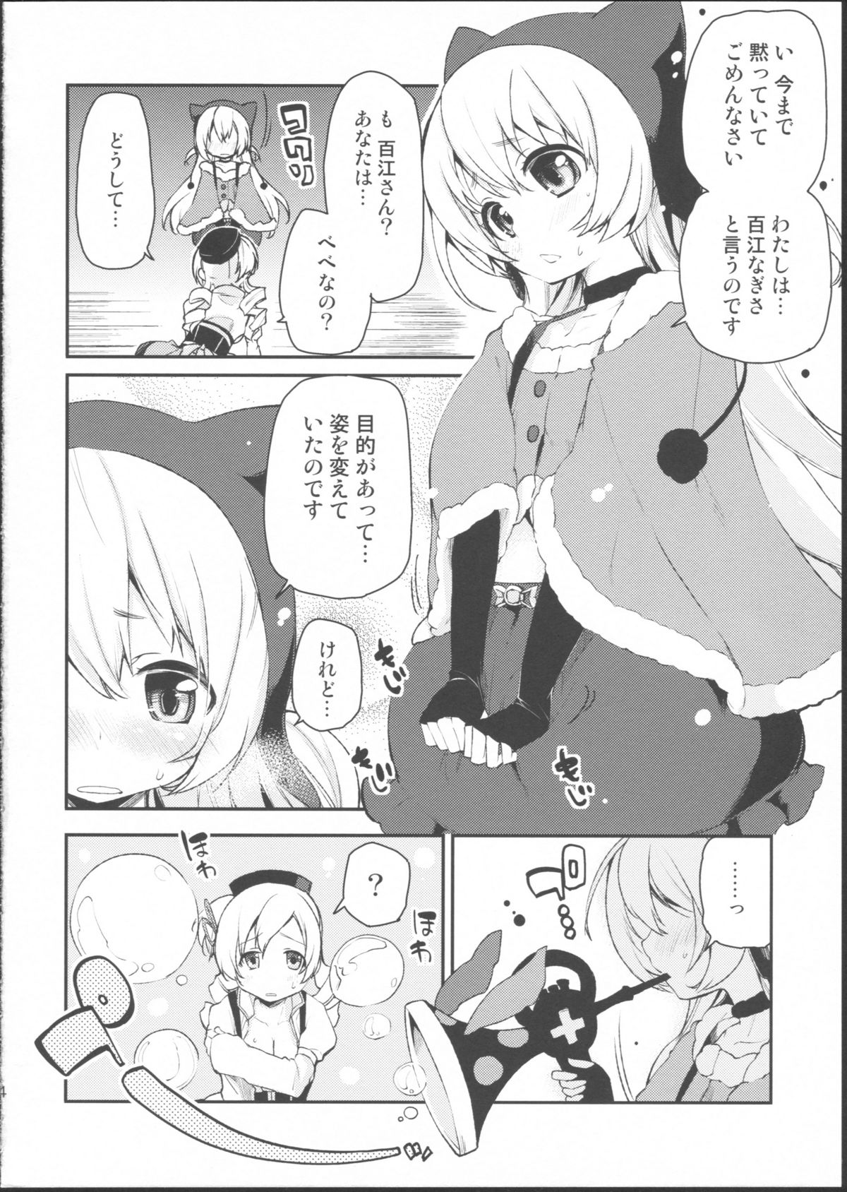 (SC64) [A・L・L (Azuma Sawayoshi)] SWEET SYRUP S (Puella Magi Madoka Magica) page 3 full