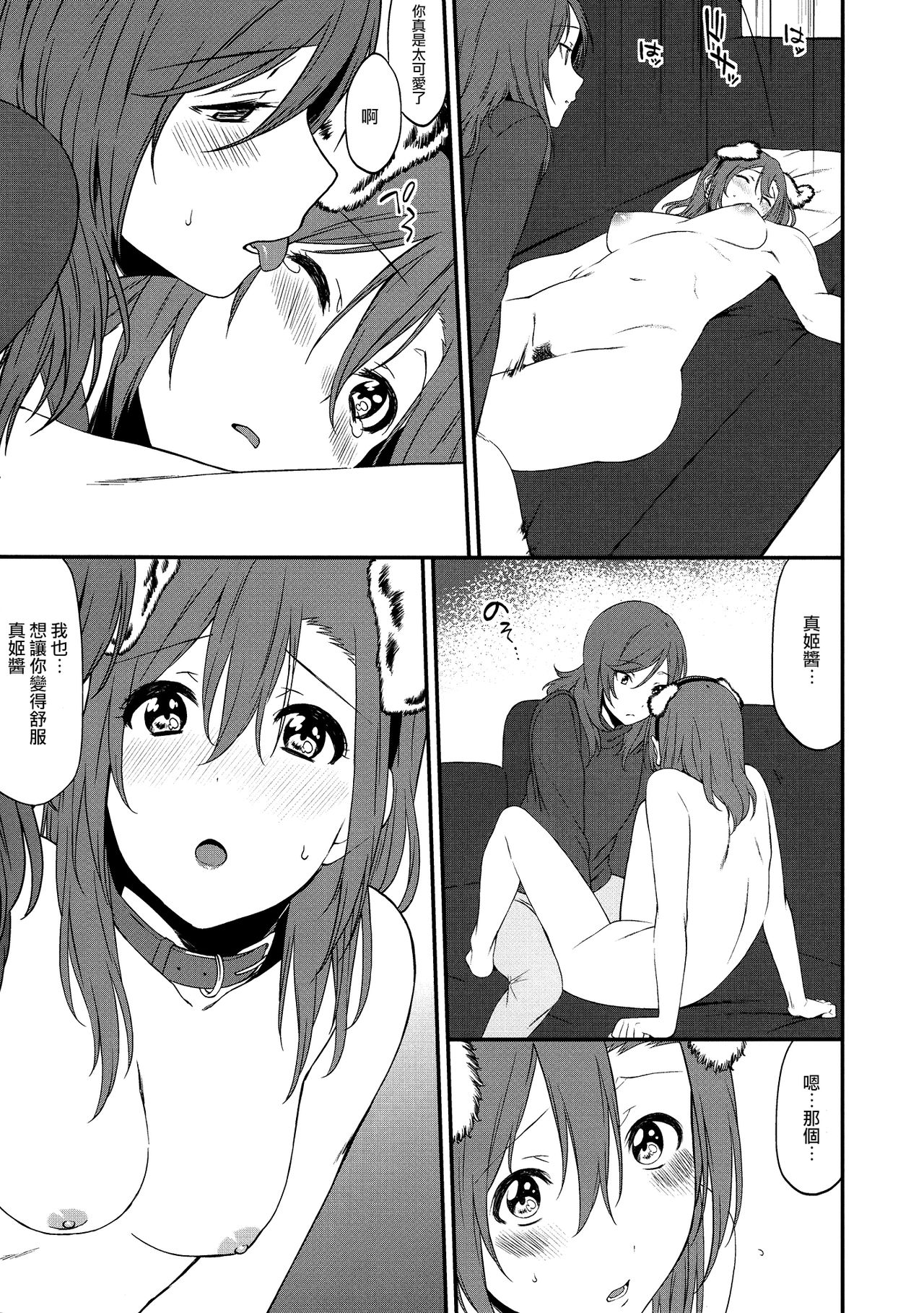 (SC2015 Autumn) [Inuzuka Clinic (Inuzuka Bouru)] Inu no Honkai, Shitsuke no Honshitsu | The Dog's Desire and the Reality of Discipline (Love Live!) [Chinese]  [沒有漢化] page 24 full