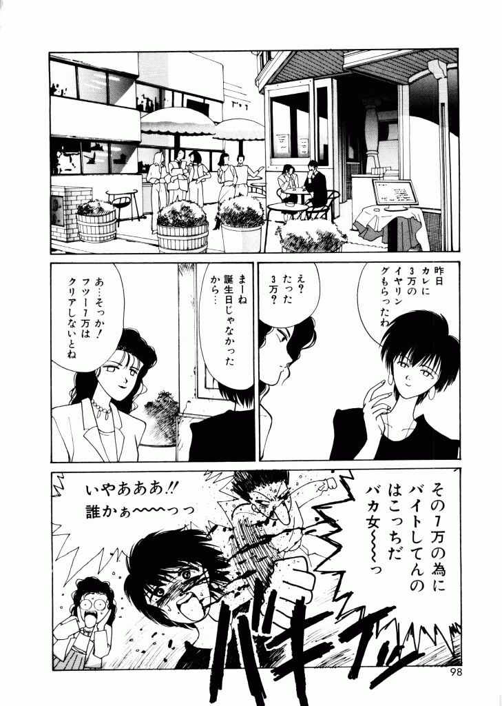 [Mizusumi Toshiaki] TOM TOM CLUB page 95 full