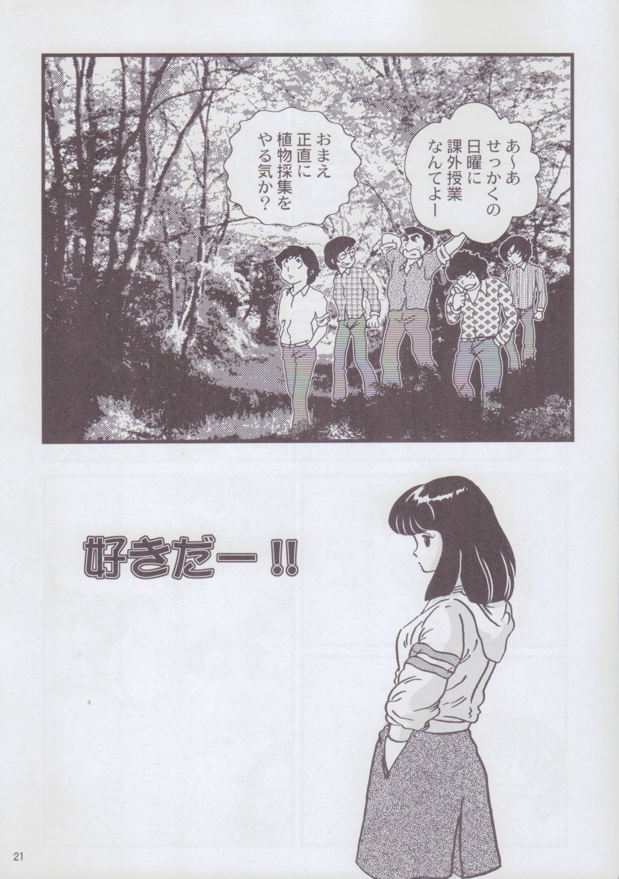 (C85) [KAIGETSUDOU (Jigoku Sensei Hirobe~)] Fairy 2 Sairoku Hen R (Urusei Yatsura) page 21 full