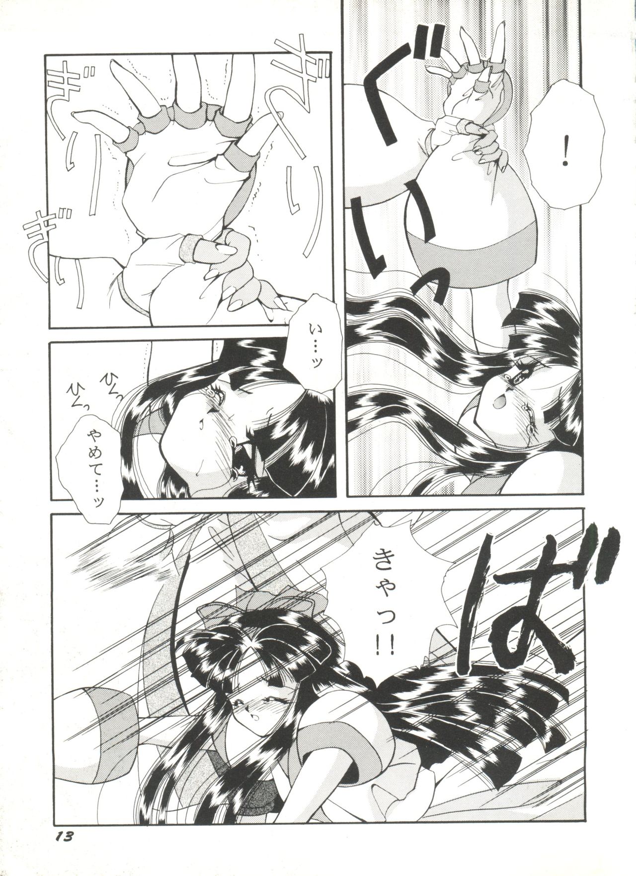 [Anthology] Bishoujo Doujin Peach Club - Pretty Gal's Fanzine Peach Club 8 (Samurai Spirits, Sailor Moon) page 16 full