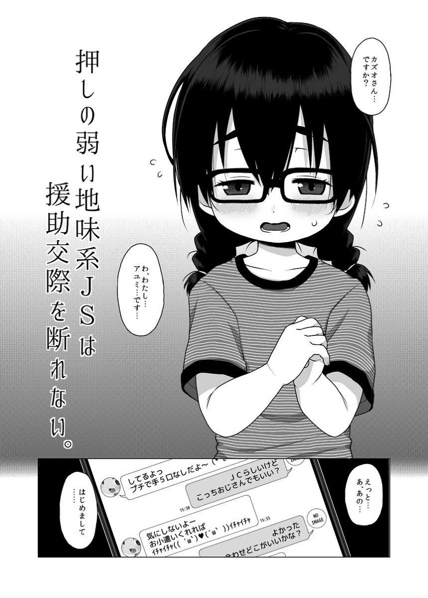 (C88) [Shichiten Battou (Miyasaka Takaji)] Oshi no Yowai Jimi-kei JS wa Enjo Kousai o Kotowarenai. [Sample] page 3 full