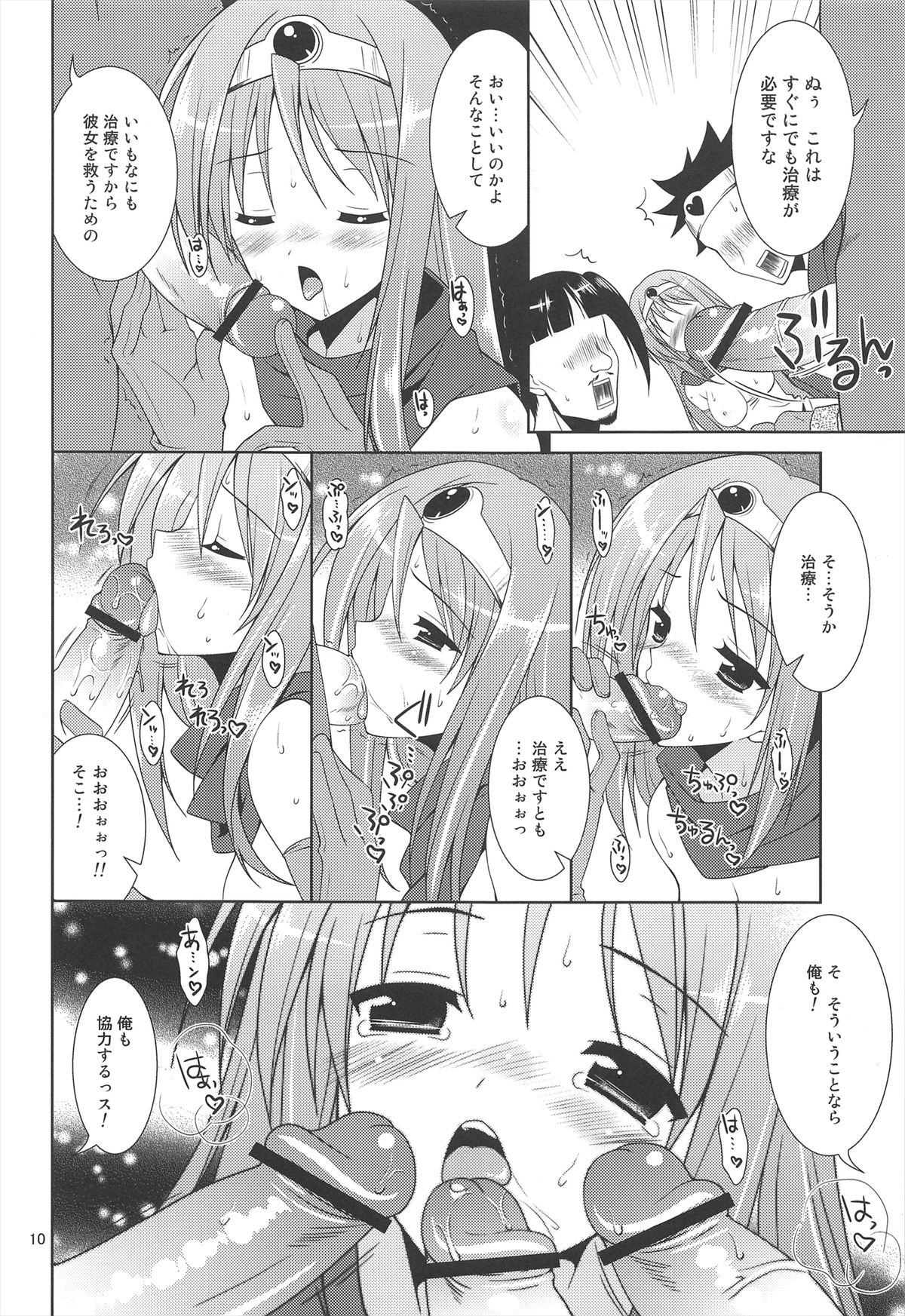 [Sorairo March (Narusawa Sora)] Lv.1 Kenja no Nagai Nagai Bouken (Dragon Quest III) page 10 full