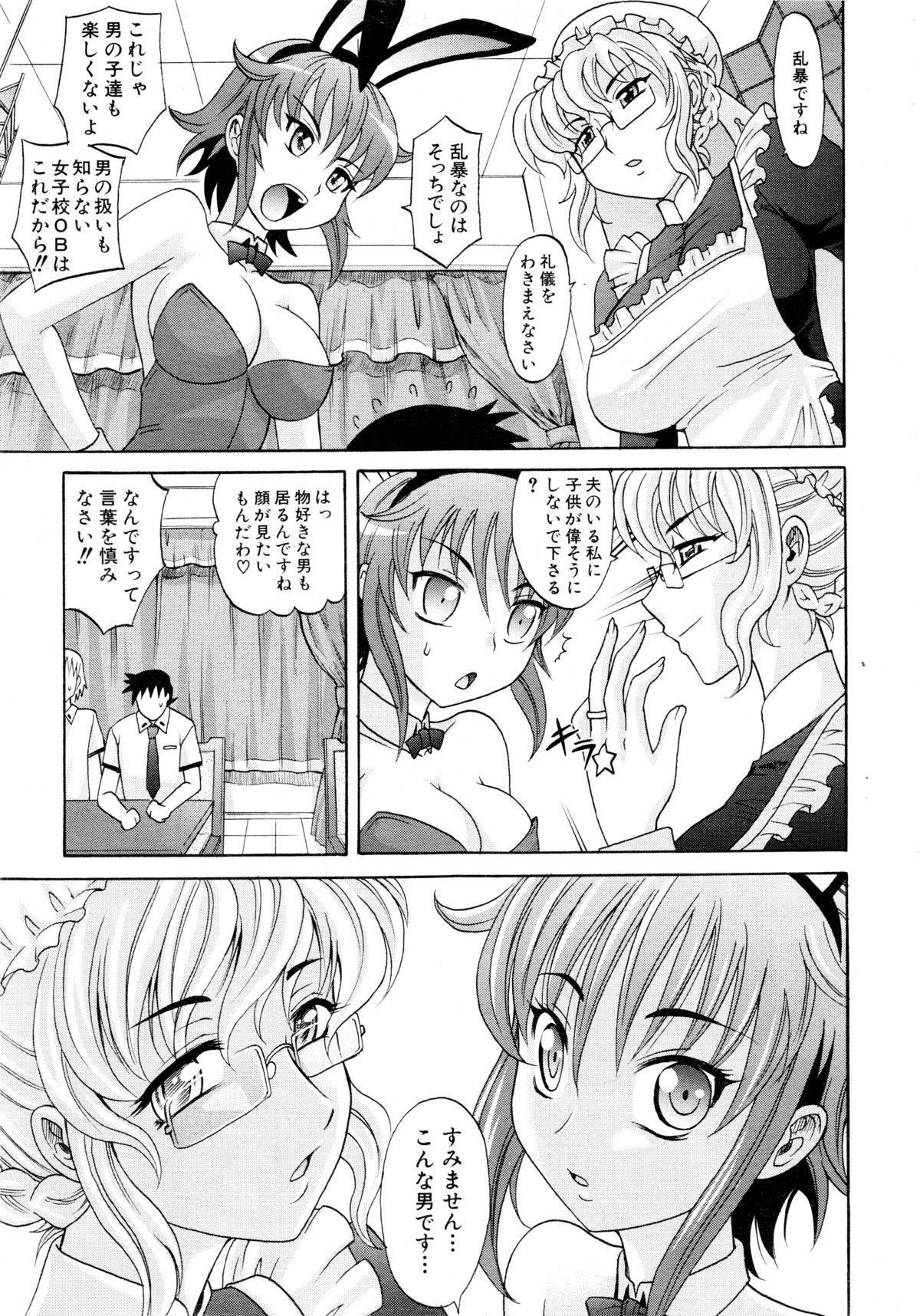 Comic AUN 2008-11 Vol.150 page 16 full