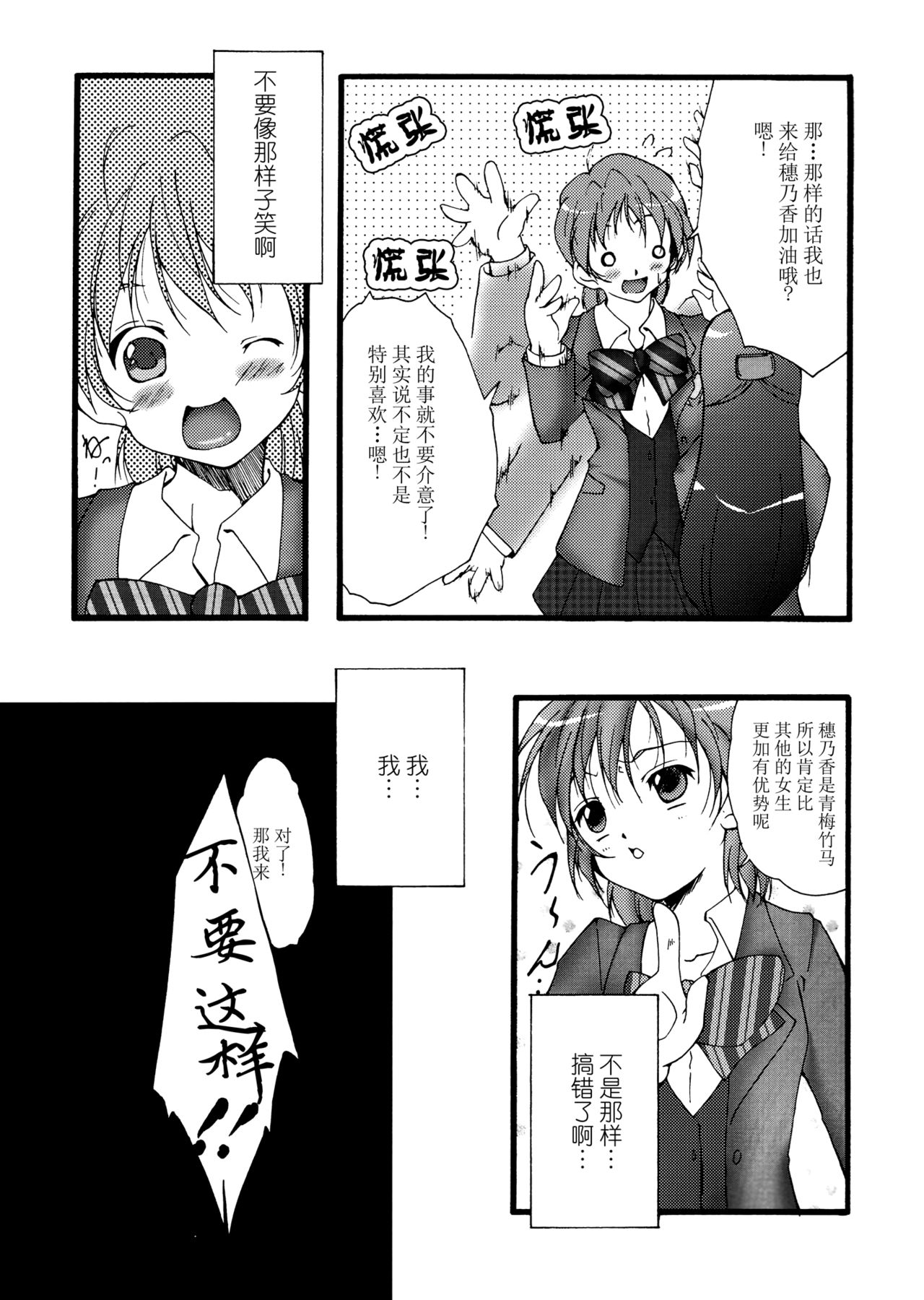 (CR35) [Itsukidou (Touma Itsuki)] You're My Best... (Futari wa Precure) [Chinese] [CE家族社] page 10 full