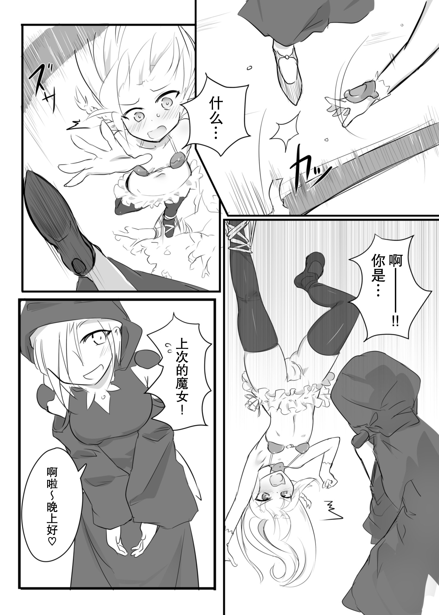 [Tonoya (Tonotani)] Kusuguri Quest ~Extra~ [Chinese] [狂笑漢化组] [Digital] page 5 full