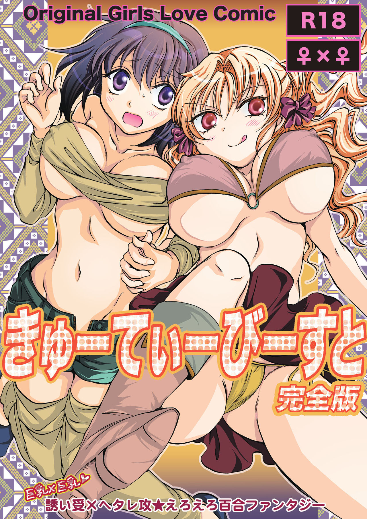 [peachpulsar (Mira)] Cutie Beast Complete Edition Ch. 1-6 [English] [Sexy Akiba Detectives] [Digital] page 1 full